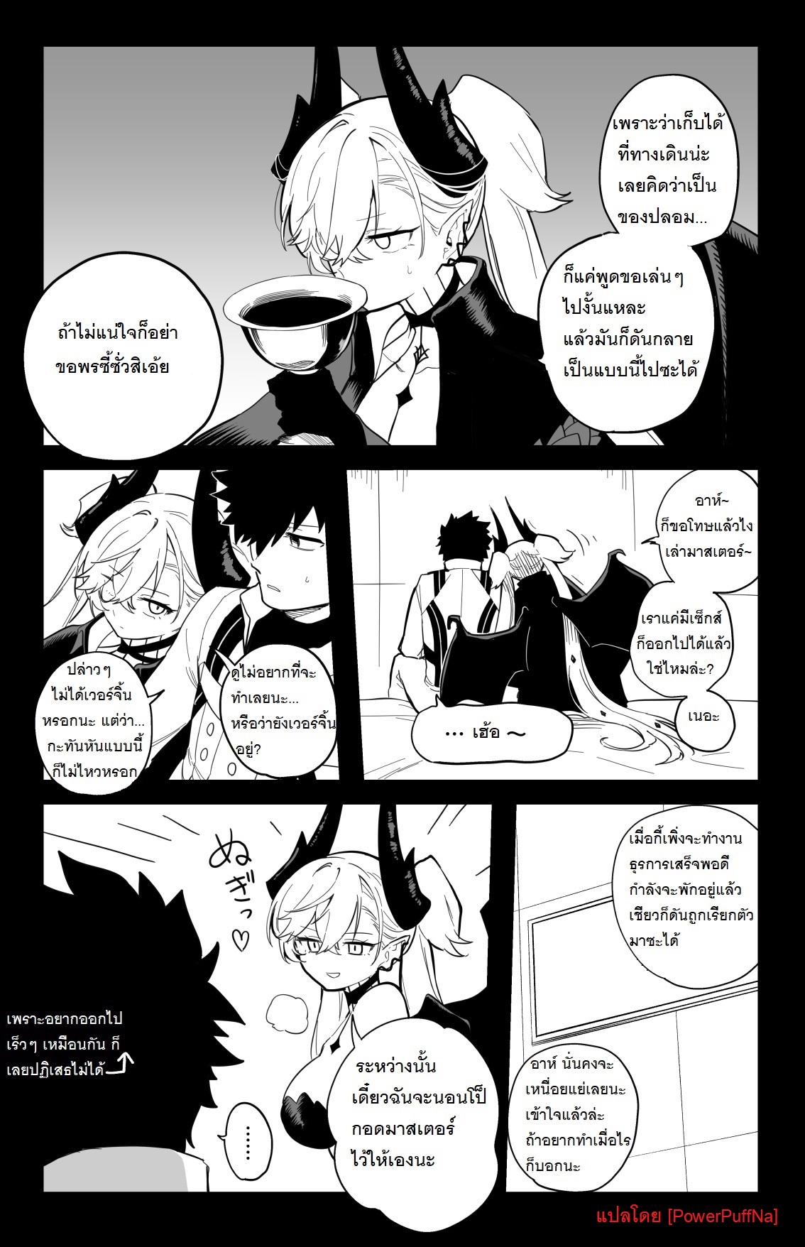 [Hirunagi] The Room That You Can't Get Out Until You ◯◯◯◯ (Fate/Grand Order) [Thai ภาษาไทย] [PowerPuffNa] Bildnummer 4