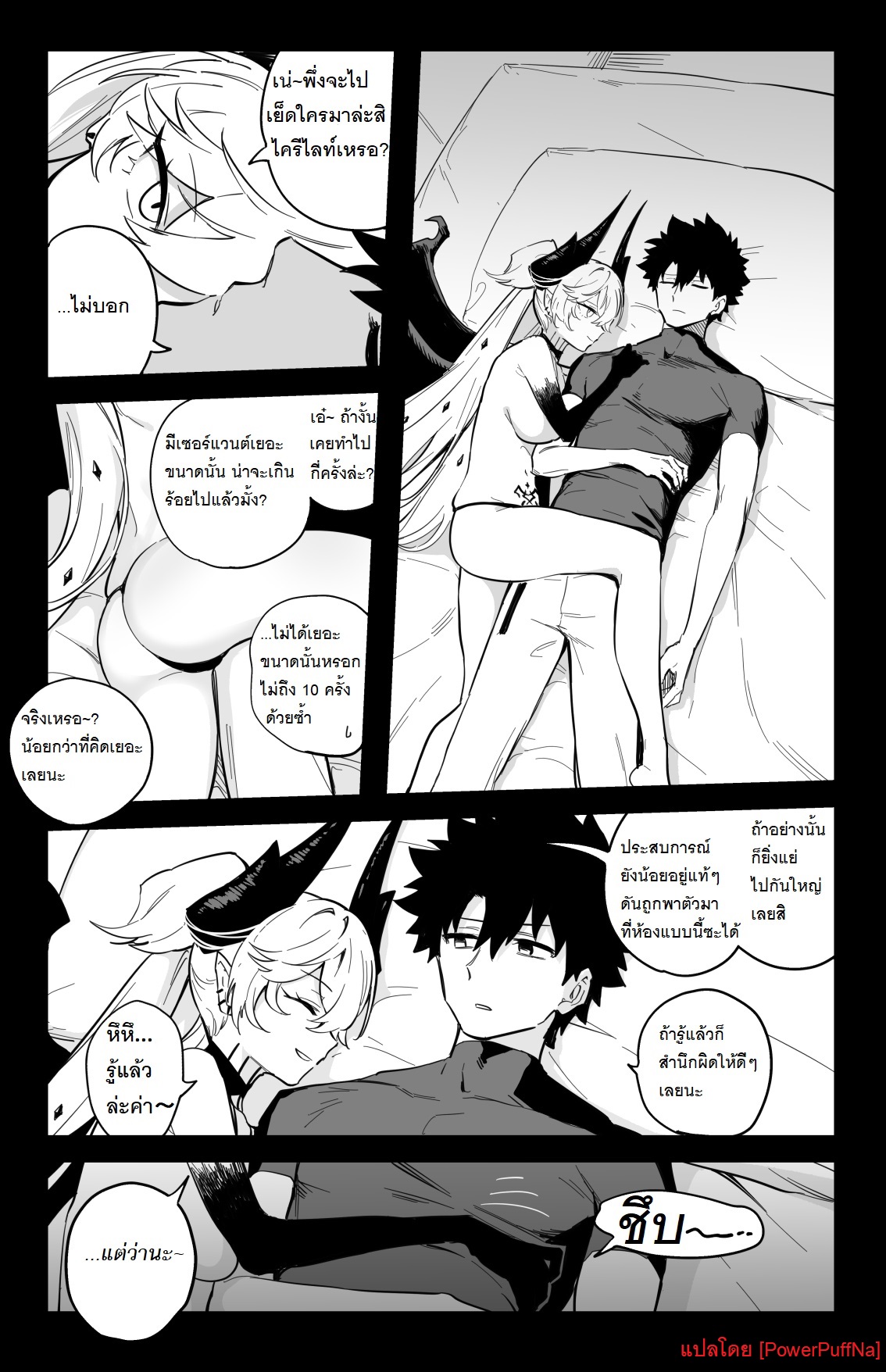 [Hirunagi] The Room That You Can't Get Out Until You ◯◯◯◯ (Fate/Grand Order) [Thai ภาษาไทย] [PowerPuffNa] Bildnummer 5