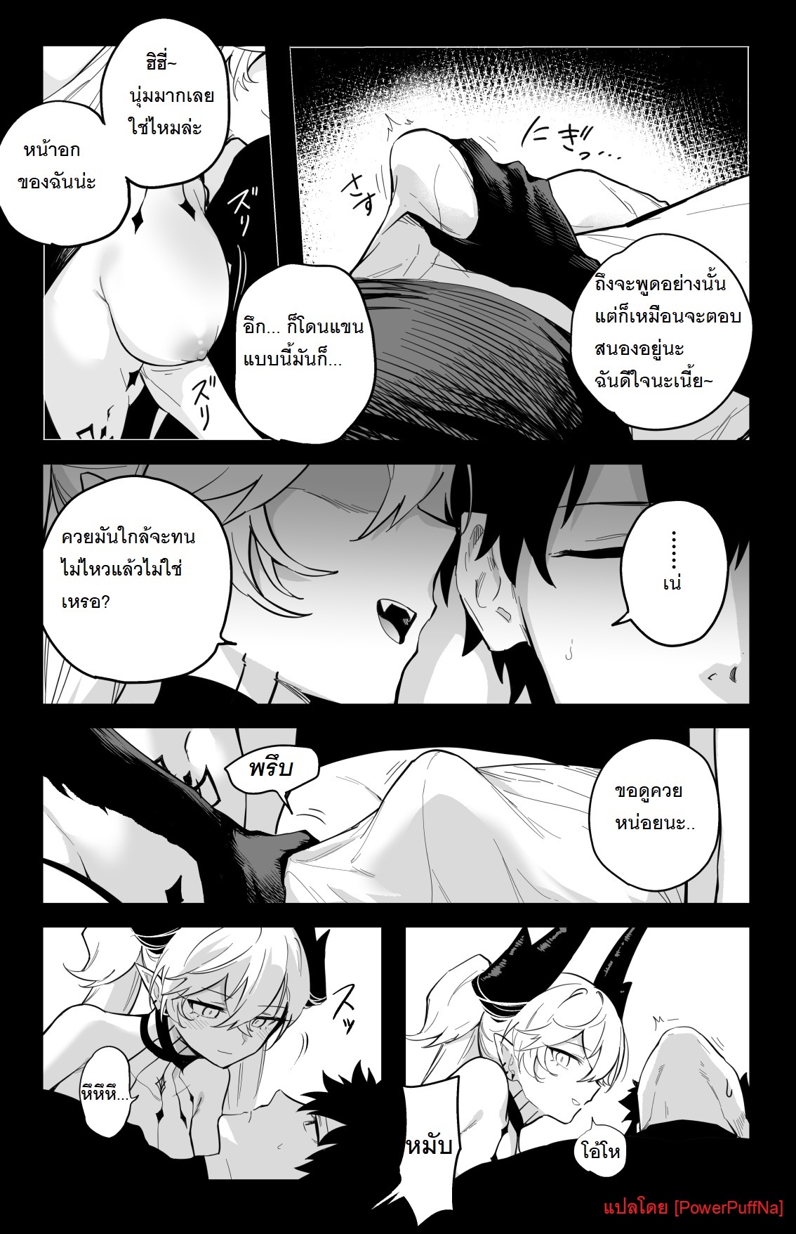[Hirunagi] The Room That You Can't Get Out Until You ◯◯◯◯ (Fate/Grand Order) [Thai ภาษาไทย] [PowerPuffNa] Bildnummer 6