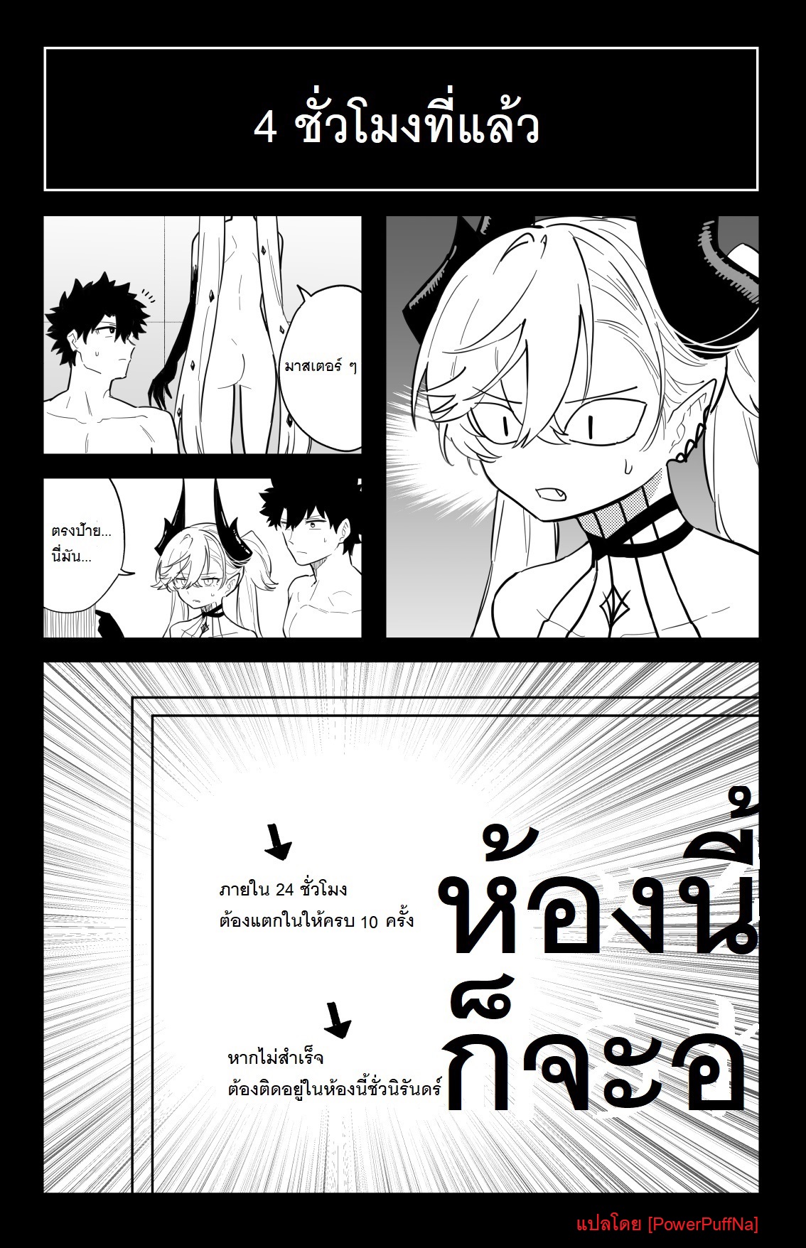 [Hirunagi] The Room That You Can't Get Out Until You ◯◯◯◯ (Fate/Grand Order) [Thai ภาษาไทย] [PowerPuffNa] Bildnummer 17