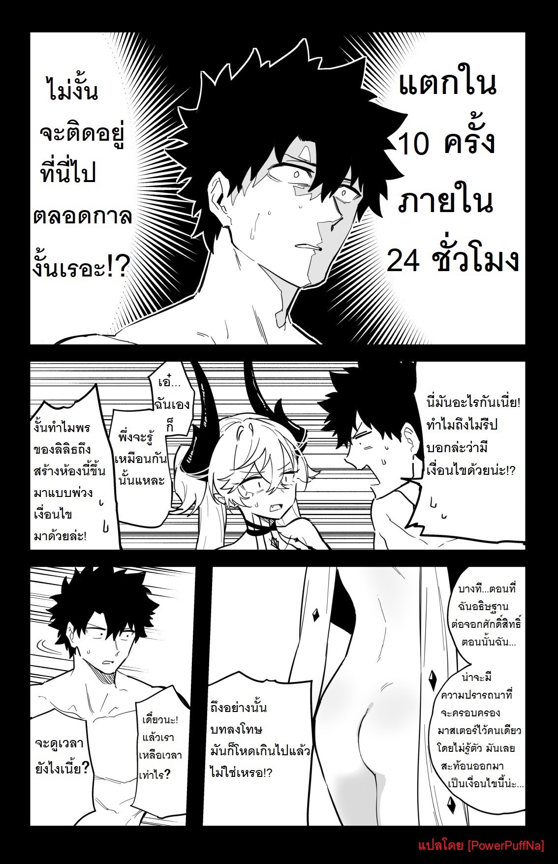 [Hirunagi] The Room That You Can't Get Out Until You ◯◯◯◯ (Fate/Grand Order) [Thai ภาษาไทย] [PowerPuffNa] Bildnummer 18