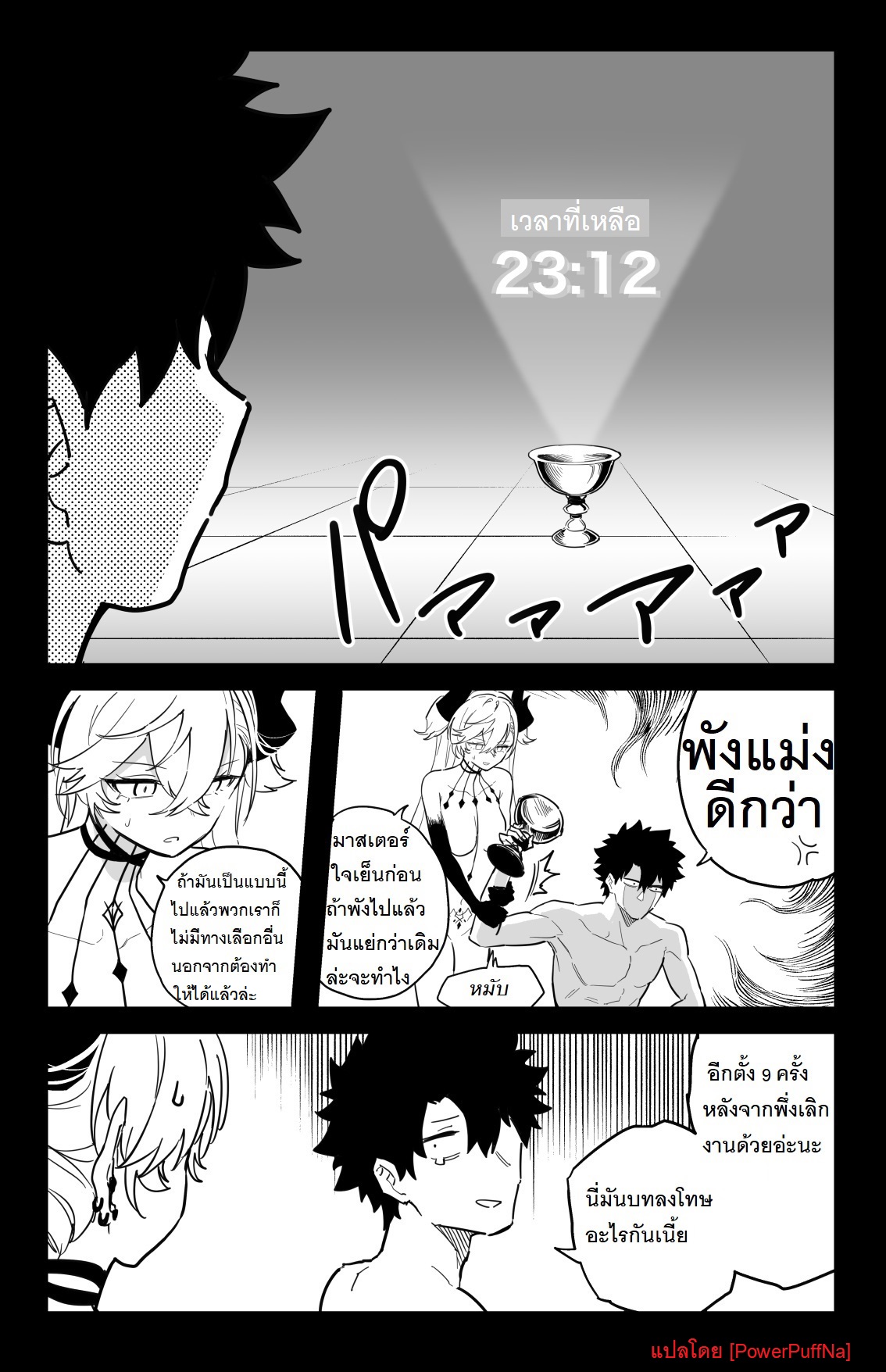 [Hirunagi] The Room That You Can't Get Out Until You ◯◯◯◯ (Fate/Grand Order) [Thai ภาษาไทย] [PowerPuffNa] Bildnummer 19