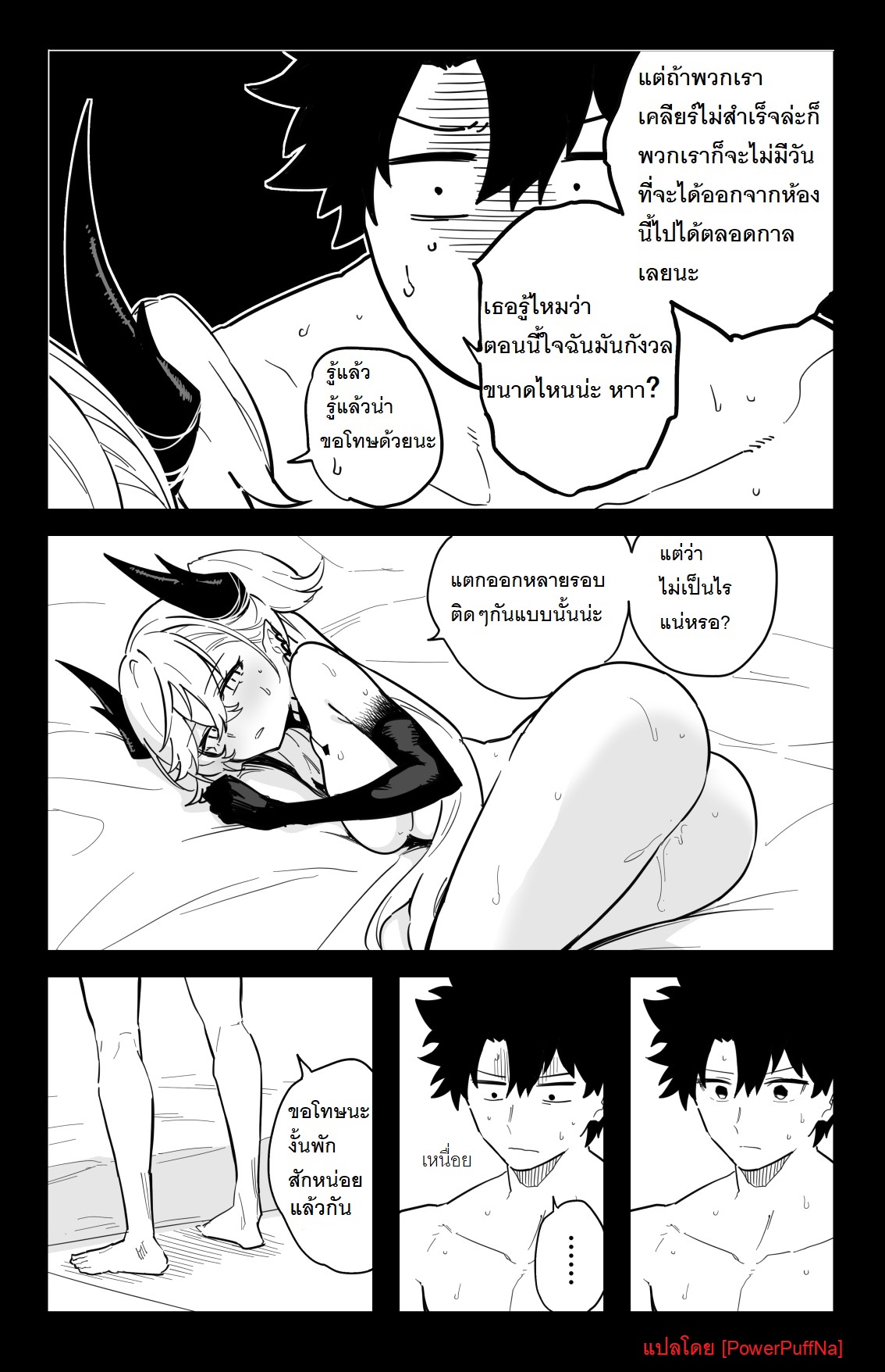 [Hirunagi] The Room That You Can't Get Out Until You ◯◯◯◯ (Fate/Grand Order) [Thai ภาษาไทย] [PowerPuffNa] Bildnummer 21