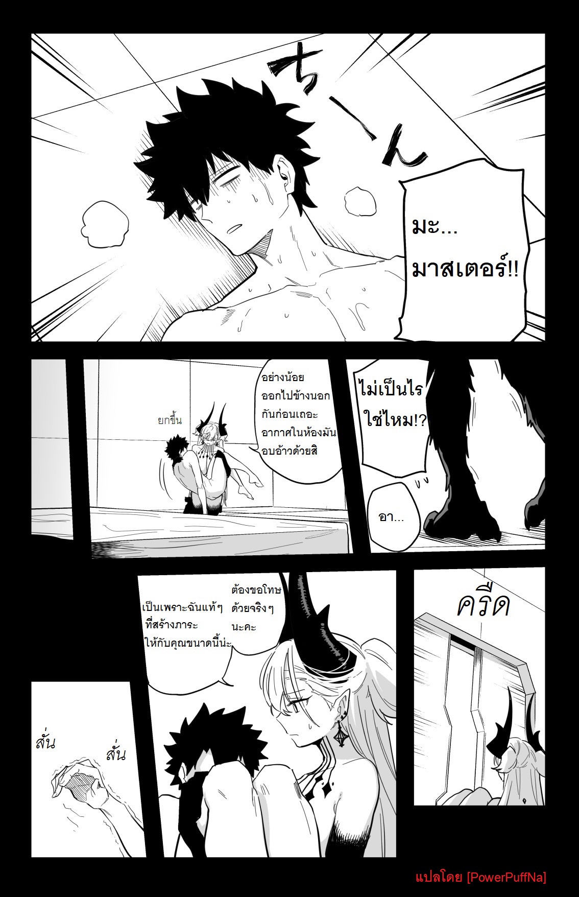 [Hirunagi] The Room That You Can't Get Out Until You ◯◯◯◯ (Fate/Grand Order) [Thai ภาษาไทย] [PowerPuffNa] Bildnummer 33