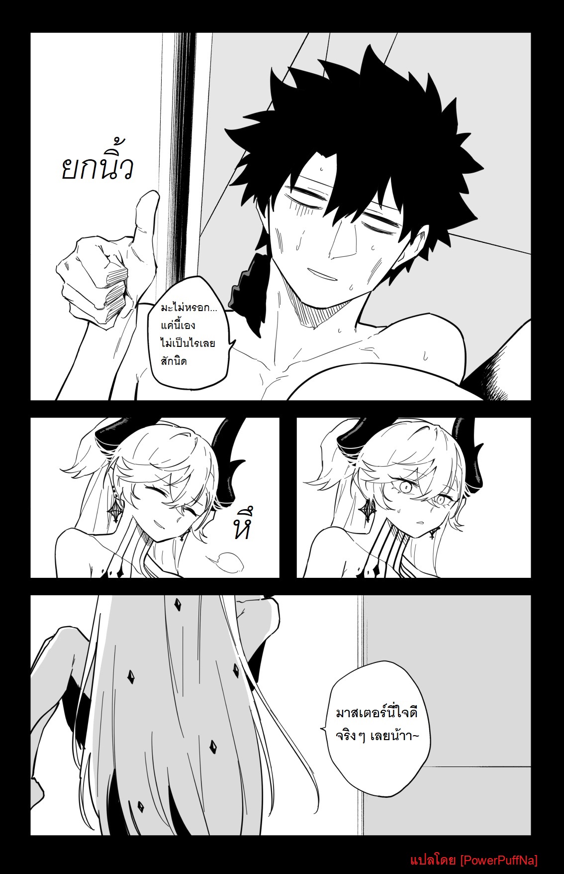 [Hirunagi] The Room That You Can't Get Out Until You ◯◯◯◯ (Fate/Grand Order) [Thai ภาษาไทย] [PowerPuffNa] Bildnummer 34