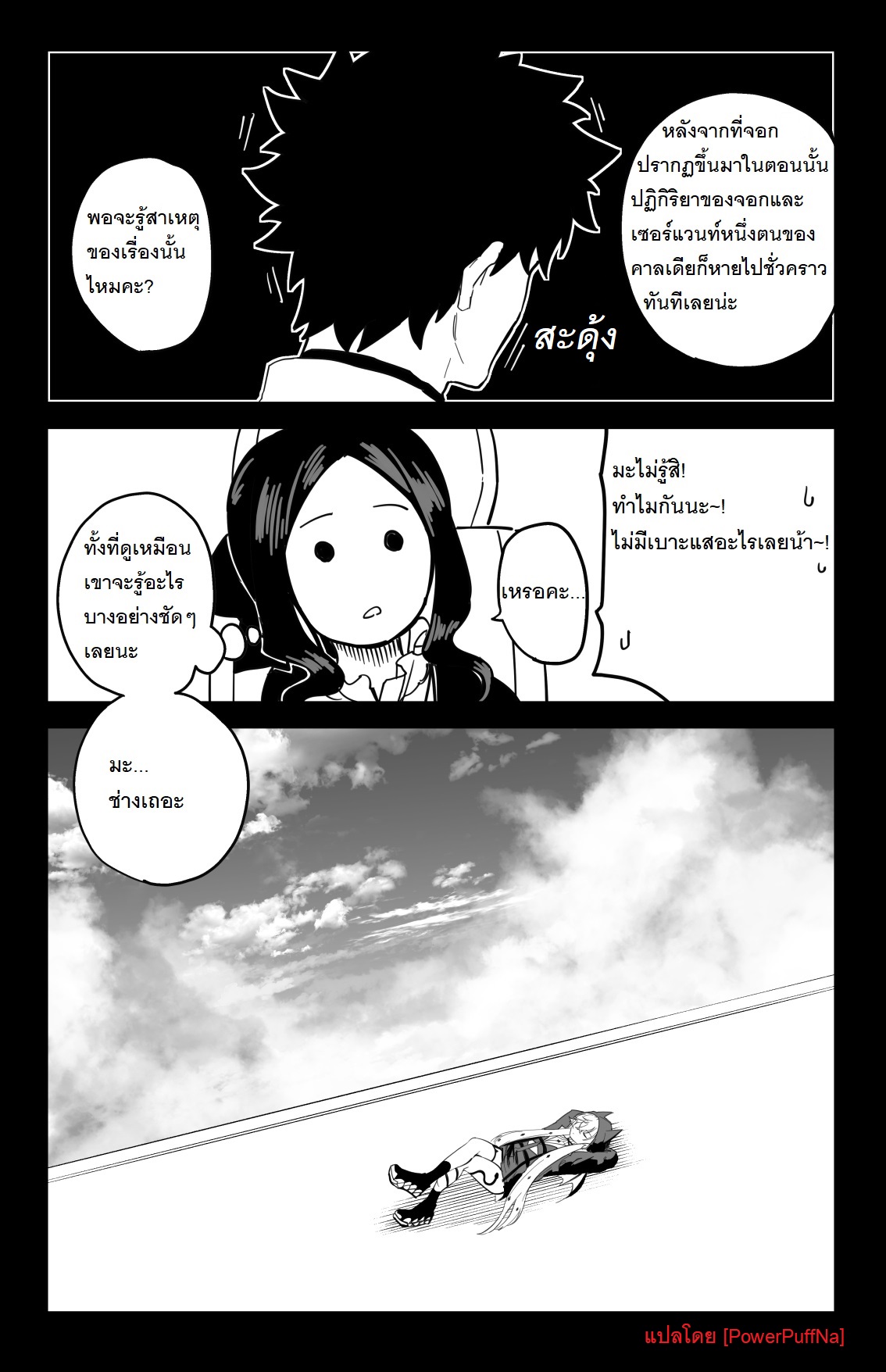 [Hirunagi] The Room That You Can't Get Out Until You ◯◯◯◯ (Fate/Grand Order) [Thai ภาษาไทย] [PowerPuffNa] Bildnummer 36