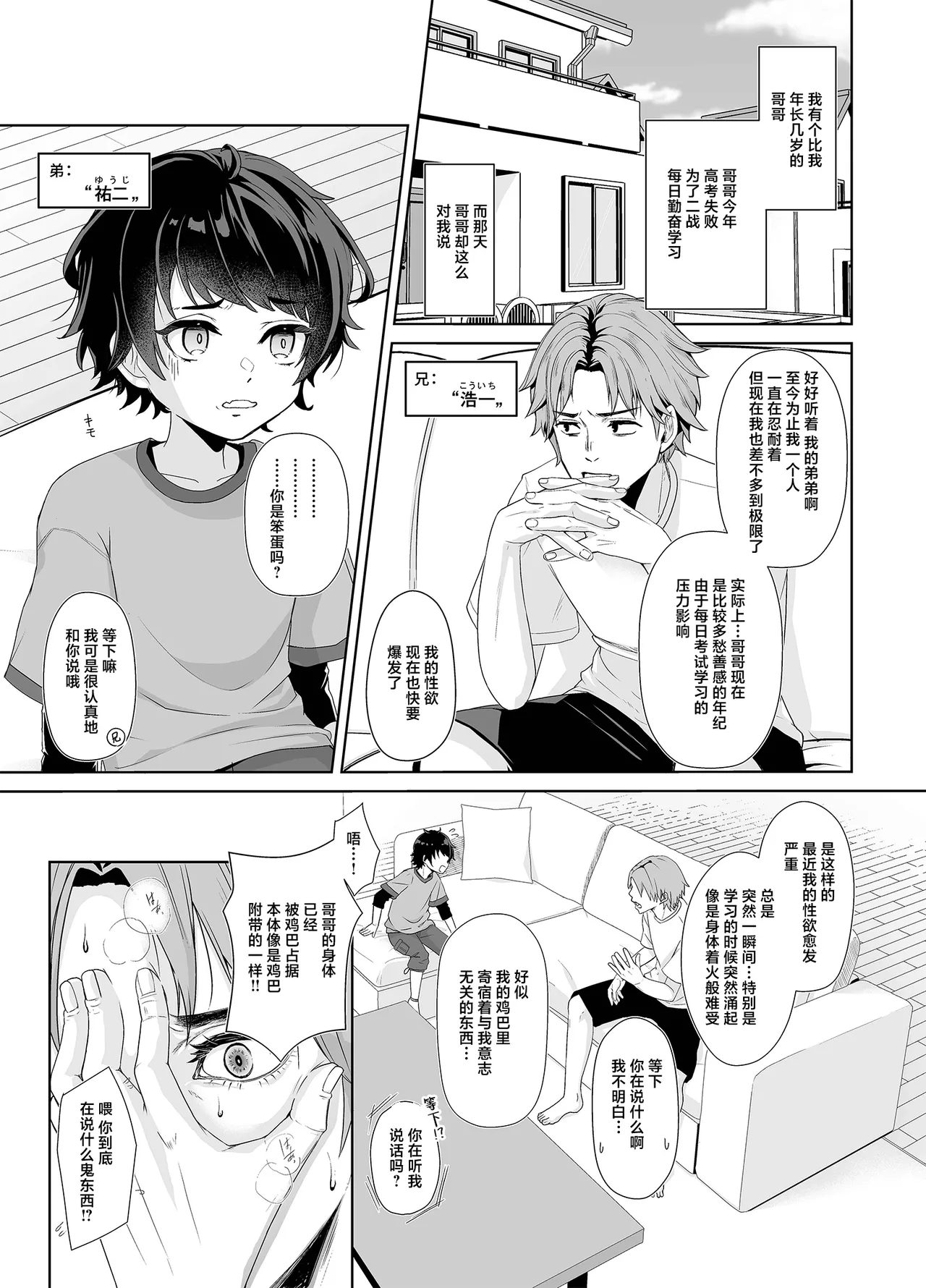 [Arlaike (Kuzumochi)] Niichan no Seiyoku Hassan no Tetsudai o Suru Hanashi [Chinese] [迷幻仙域×真不可视汉化组] [Digital] Bildnummer 3