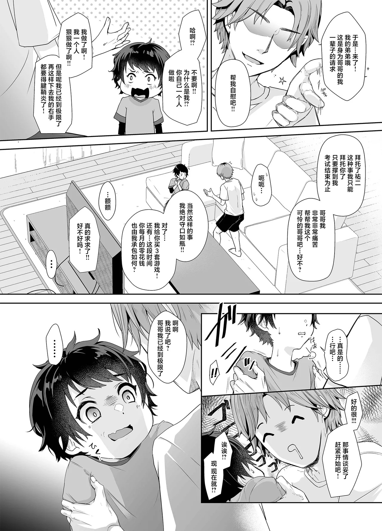 [Arlaike (Kuzumochi)] Niichan no Seiyoku Hassan no Tetsudai o Suru Hanashi [Chinese] [迷幻仙域×真不可视汉化组] [Digital] Bildnummer 4