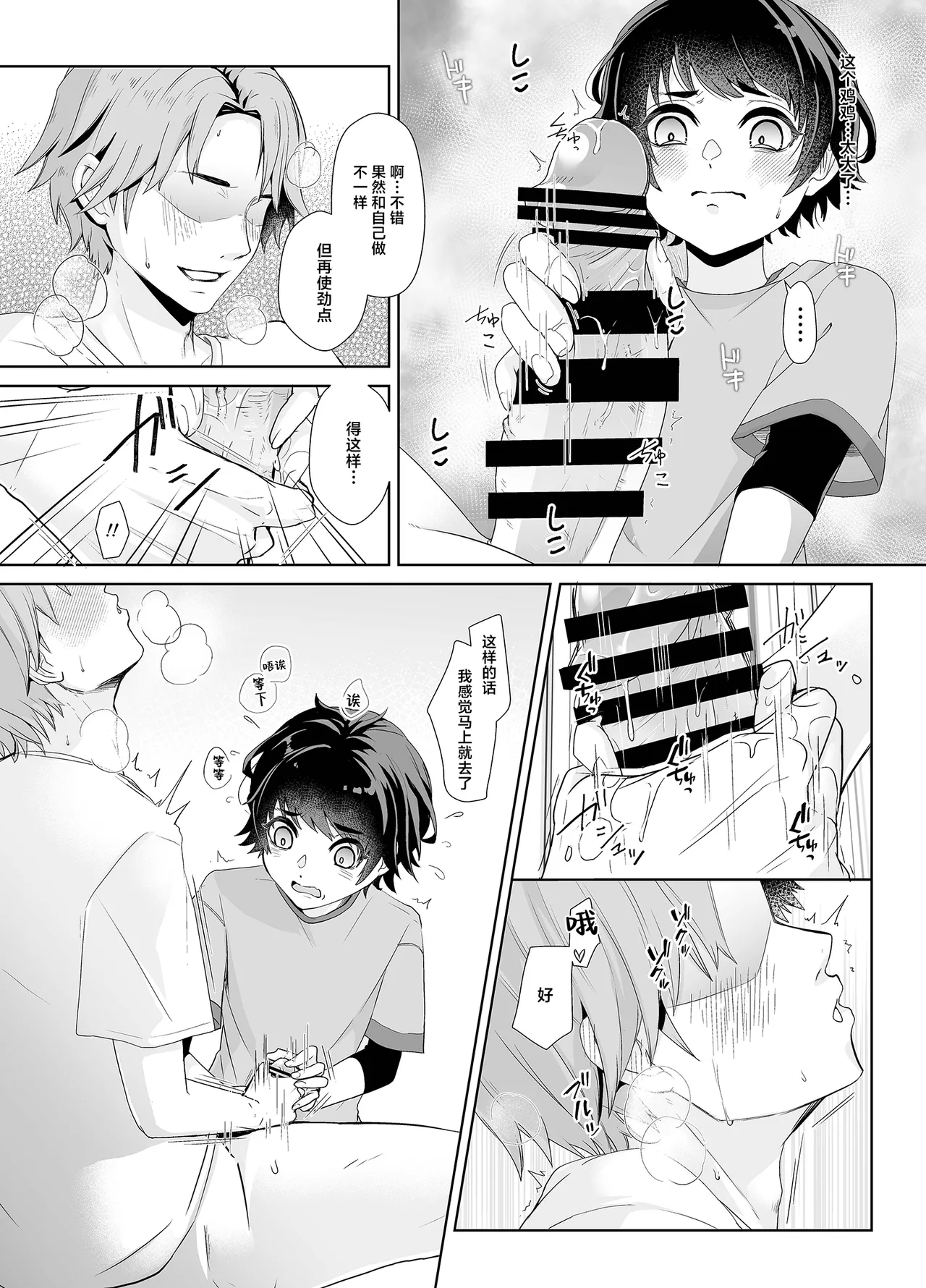 [Arlaike (Kuzumochi)] Niichan no Seiyoku Hassan no Tetsudai o Suru Hanashi [Chinese] [迷幻仙域×真不可视汉化组] [Digital] Bildnummer 6