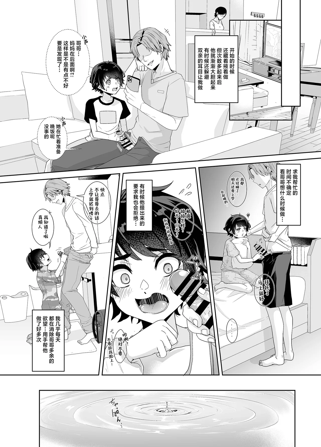 [Arlaike (Kuzumochi)] Niichan no Seiyoku Hassan no Tetsudai o Suru Hanashi [Chinese] [迷幻仙域×真不可视汉化组] [Digital] Bildnummer 8