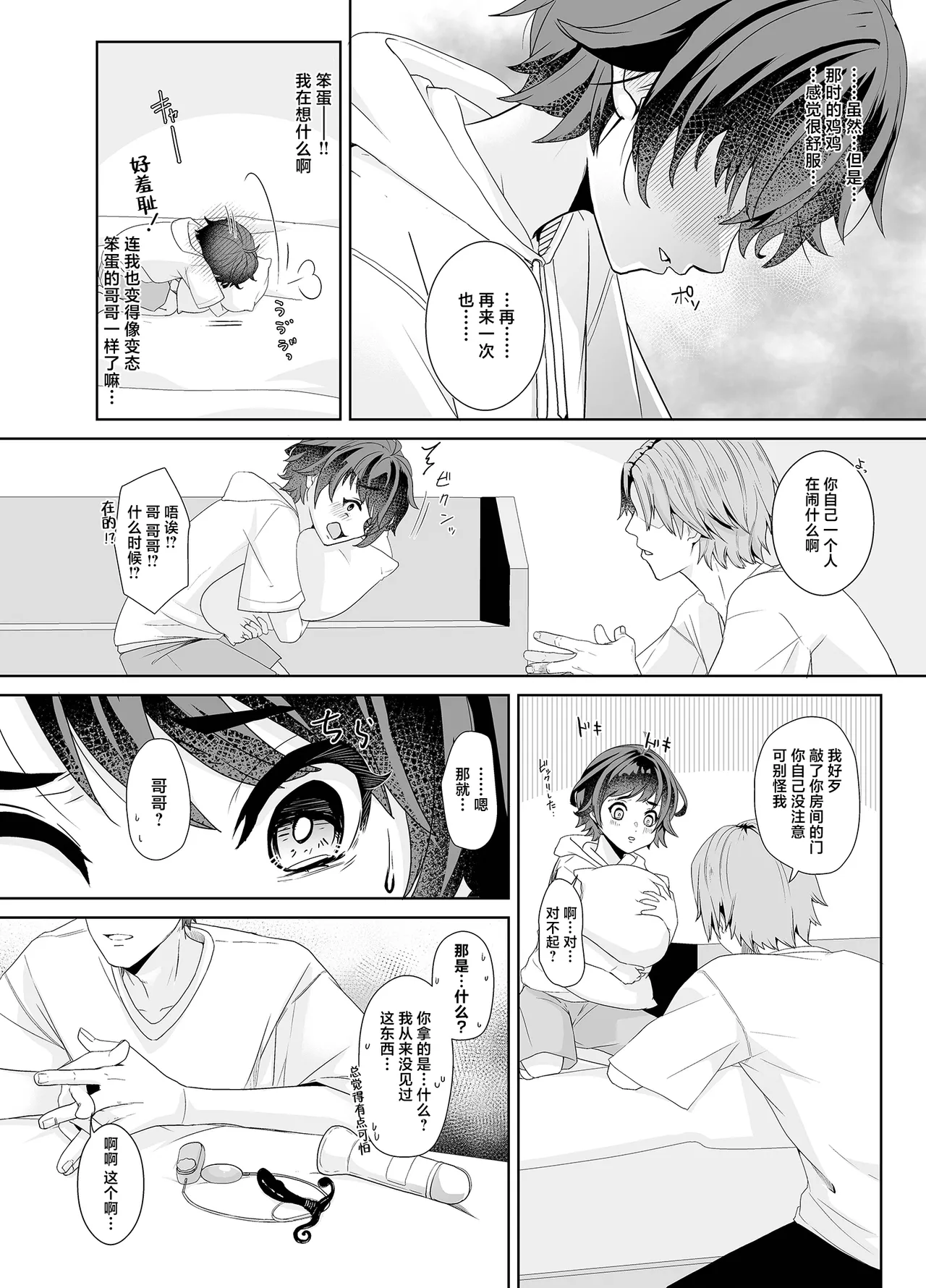 [Arlaike (Kuzumochi)] Niichan no Seiyoku Hassan no Tetsudai o Suru Hanashi [Chinese] [迷幻仙域×真不可视汉化组] [Digital] Bildnummer 14