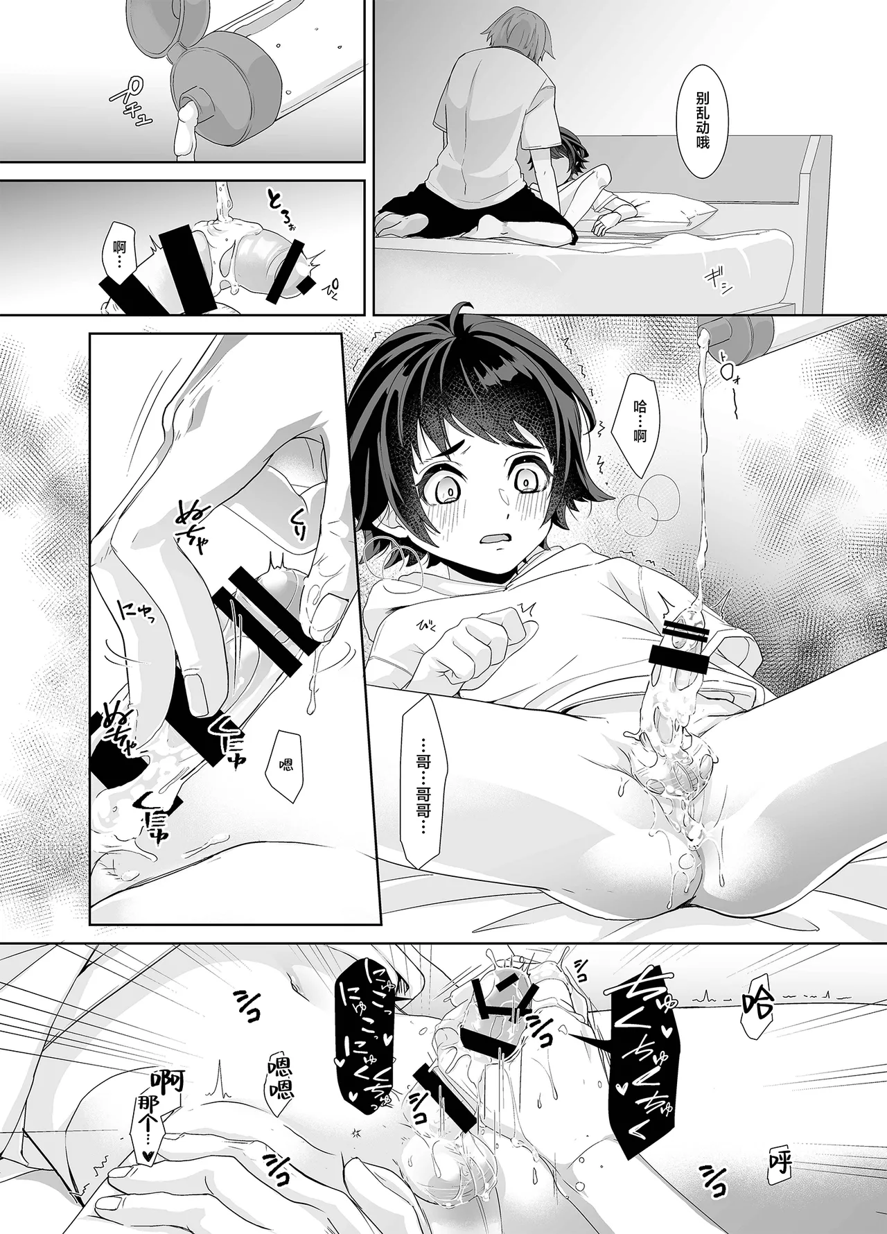 [Arlaike (Kuzumochi)] Niichan no Seiyoku Hassan no Tetsudai o Suru Hanashi [Chinese] [迷幻仙域×真不可视汉化组] [Digital] Bildnummer 16