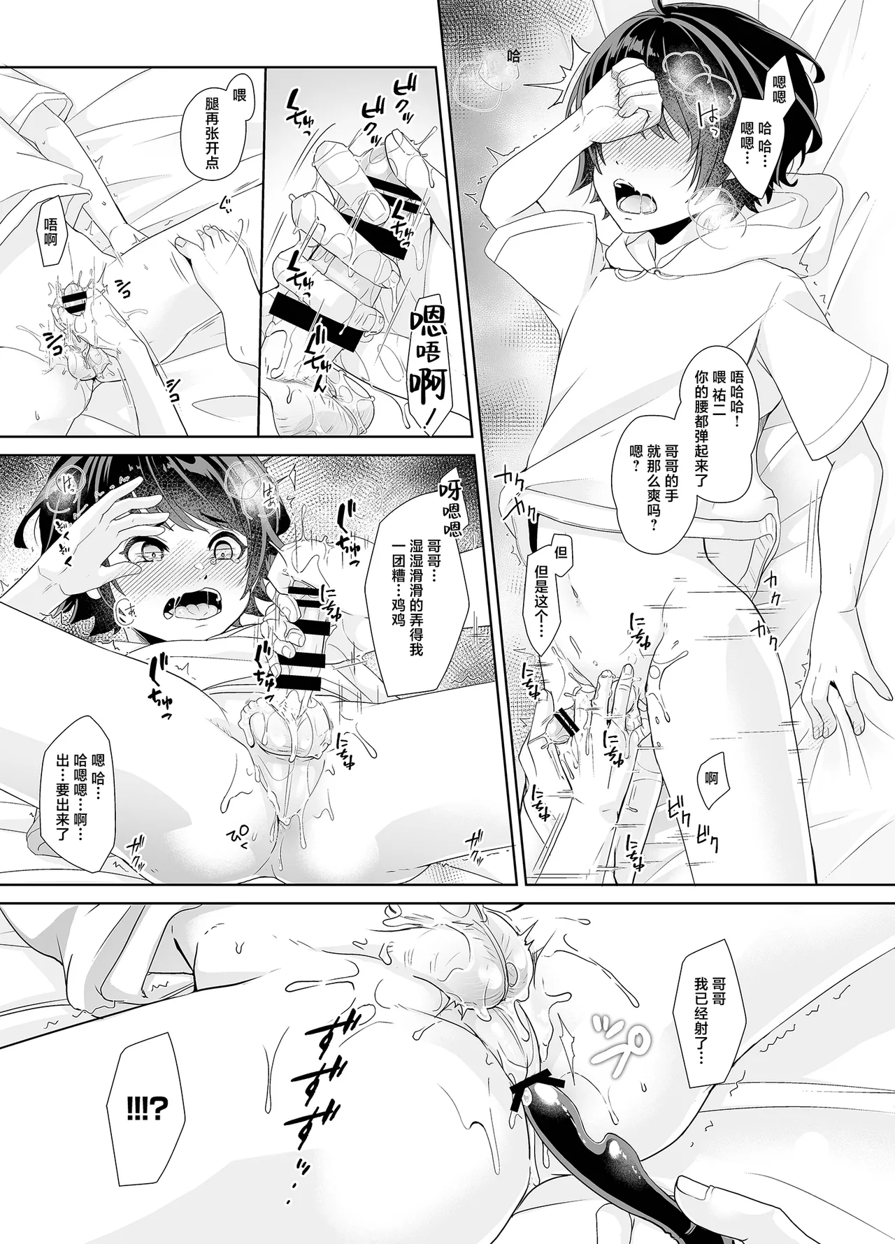 [Arlaike (Kuzumochi)] Niichan no Seiyoku Hassan no Tetsudai o Suru Hanashi [Chinese] [迷幻仙域×真不可视汉化组] [Digital] Bildnummer 17