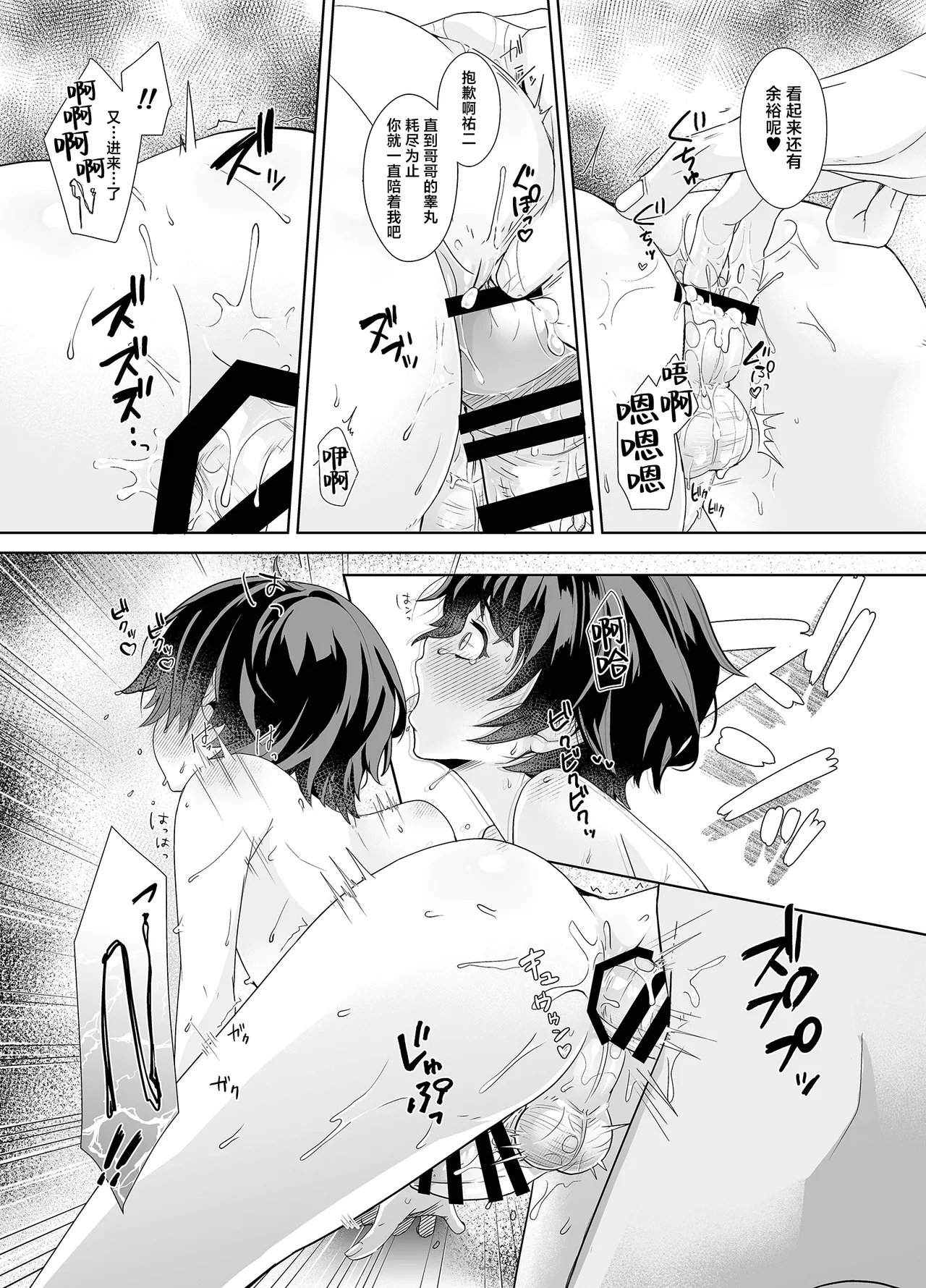 [Arlaike (Kuzumochi)] Niichan no Seiyoku Hassan no Tetsudai o Suru Hanashi [Chinese] [迷幻仙域×真不可视汉化组] [Digital] Bildnummer 25