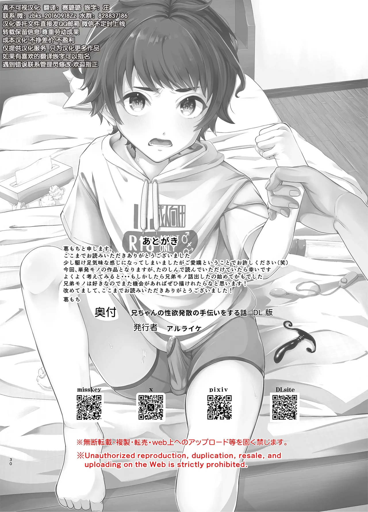 [Arlaike (Kuzumochi)] Niichan no Seiyoku Hassan no Tetsudai o Suru Hanashi [Chinese] [迷幻仙域×真不可视汉化组] [Digital] Bildnummer 32