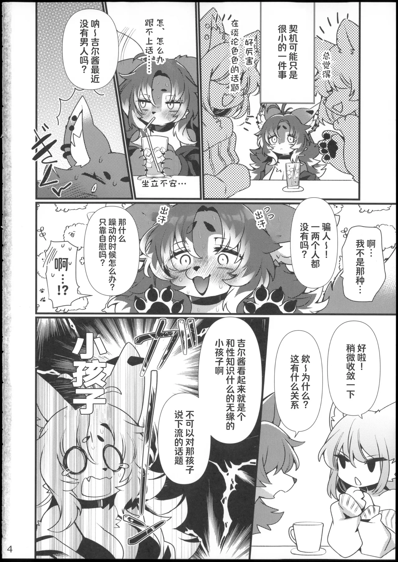 [さんぐりあ (ざくろ)] ジルちゃんのはじめて [Chinese] [悬赏大厅×真不可视汉化组] Bildnummer 5