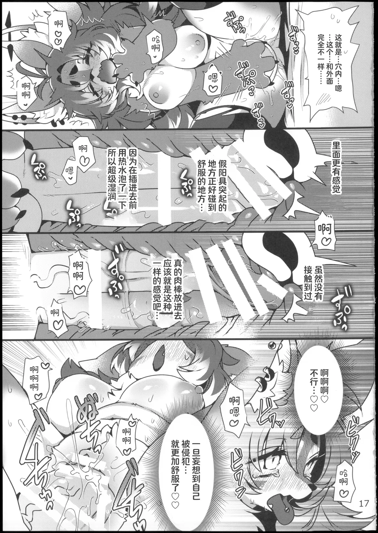 [さんぐりあ (ざくろ)] ジルちゃんのはじめて [Chinese] [悬赏大厅×真不可视汉化组] Bildnummer 18