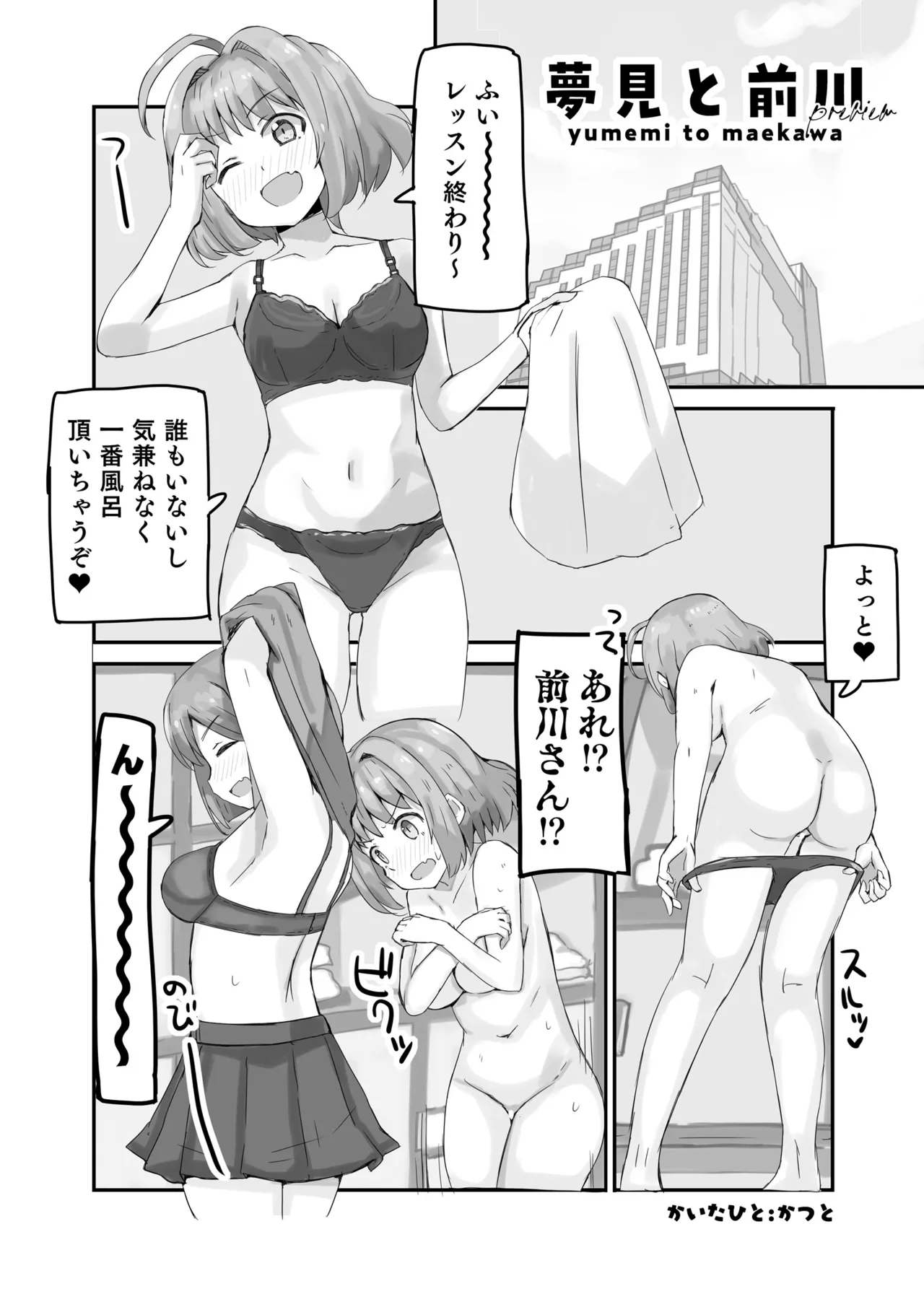 [cloudair (Katsuto)] Yumemi to Maekawa (THE IDOLM@STER CINDERELLA GIRLS) [Digital] 图片编号 2