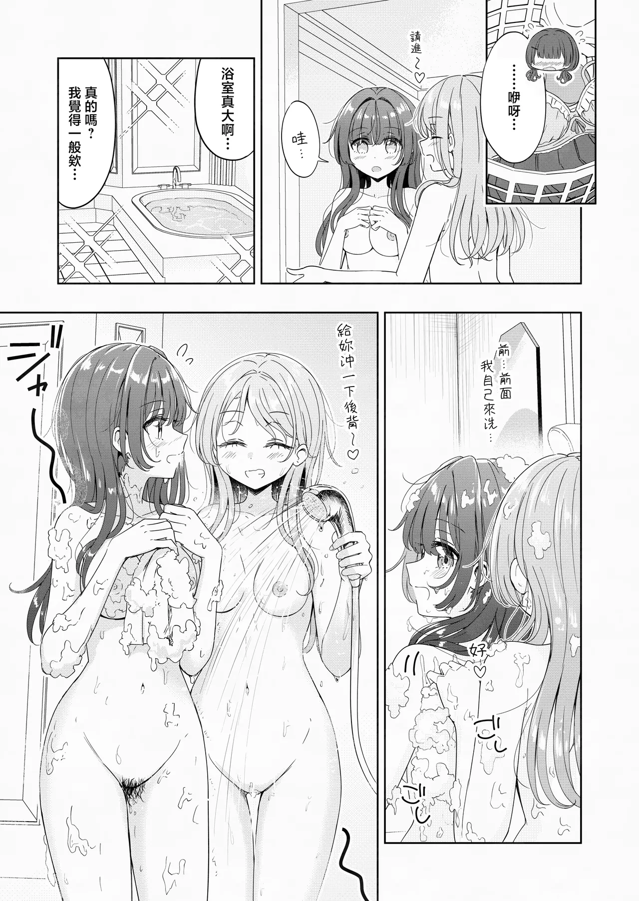 [BetweenGirls (betock)] Ohiru Yasumi ga Owaru made - Until the lunch break is over 3 | 直到午休時間結束為止 3 [Chinese] [和菓子漫畫屋 漢化] изображение № 5