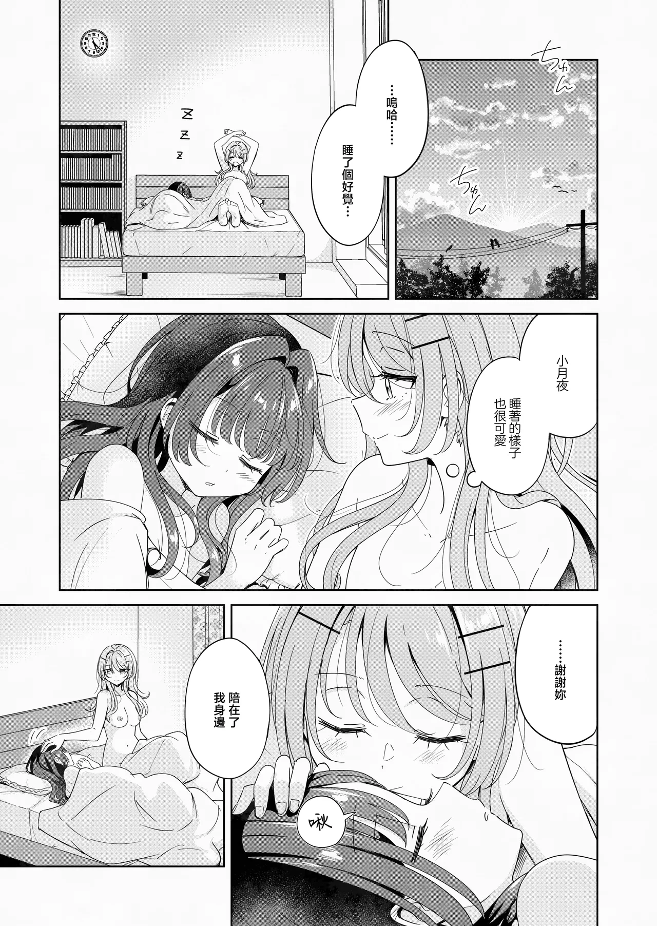 [BetweenGirls (betock)] Ohiru Yasumi ga Owaru made - Until the lunch break is over 3 | 直到午休時間結束為止 3 [Chinese] [和菓子漫畫屋 漢化] изображение № 19