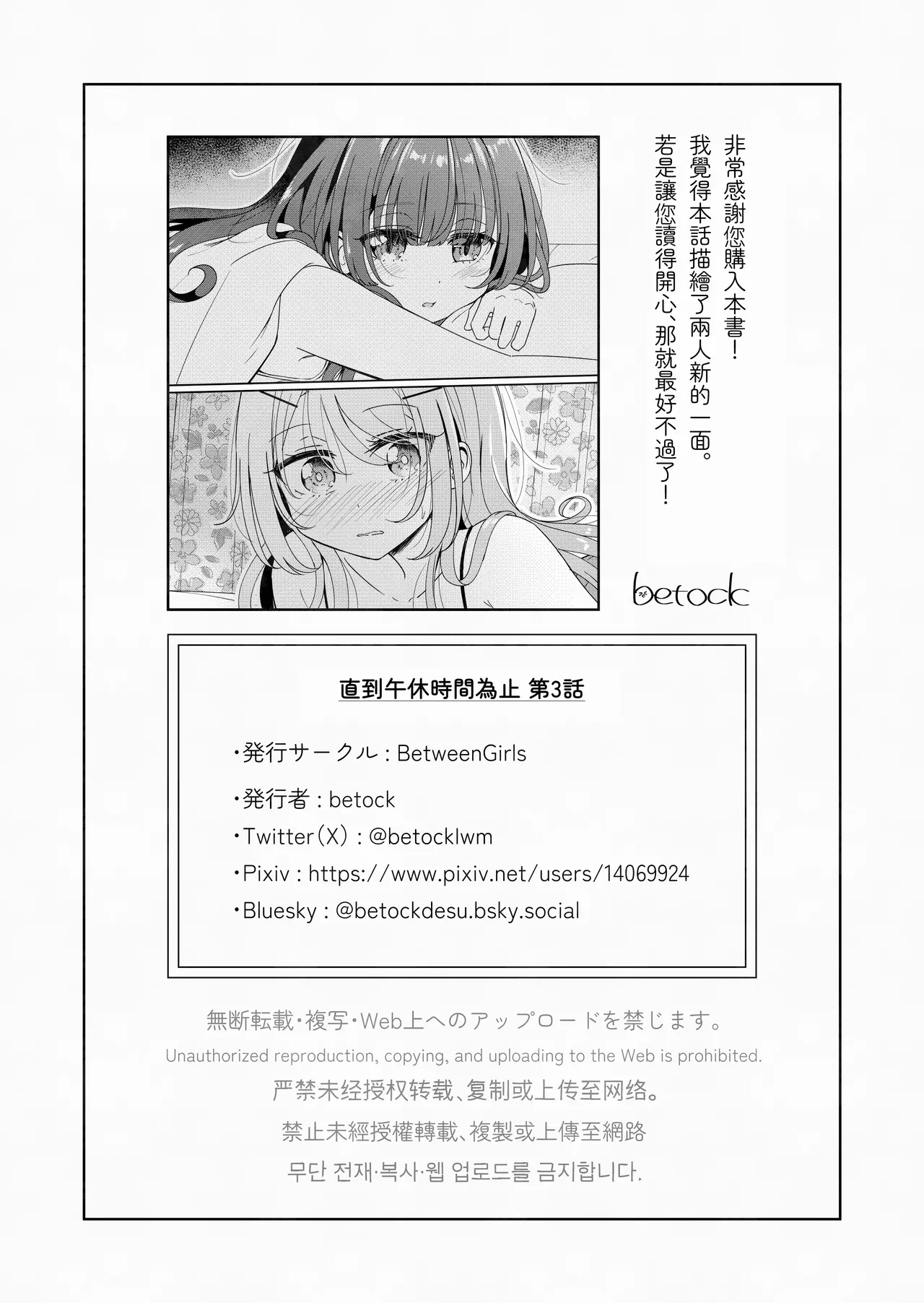 [BetweenGirls (betock)] Ohiru Yasumi ga Owaru made - Until the lunch break is over 3 | 直到午休時間結束為止 3 [Chinese] [和菓子漫畫屋 漢化] изображение № 21