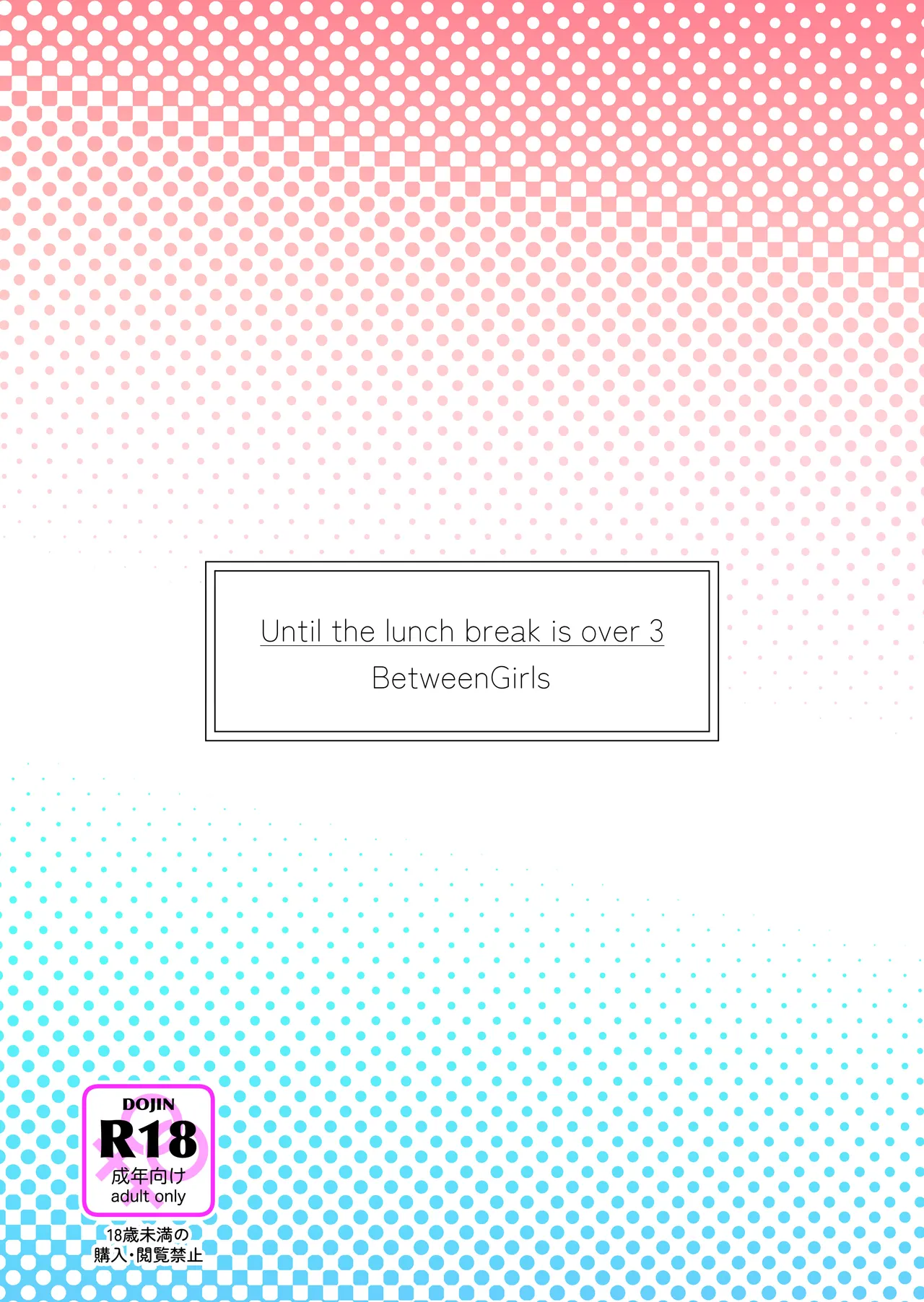 [BetweenGirls (betock)] Ohiru Yasumi ga Owaru made - Until the lunch break is over 3 | 直到午休時間結束為止 3 [Chinese] [和菓子漫畫屋 漢化] изображение № 22