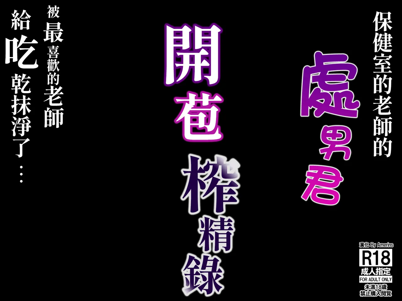 Hoken-shitsu no Sensei Bildnummer 1