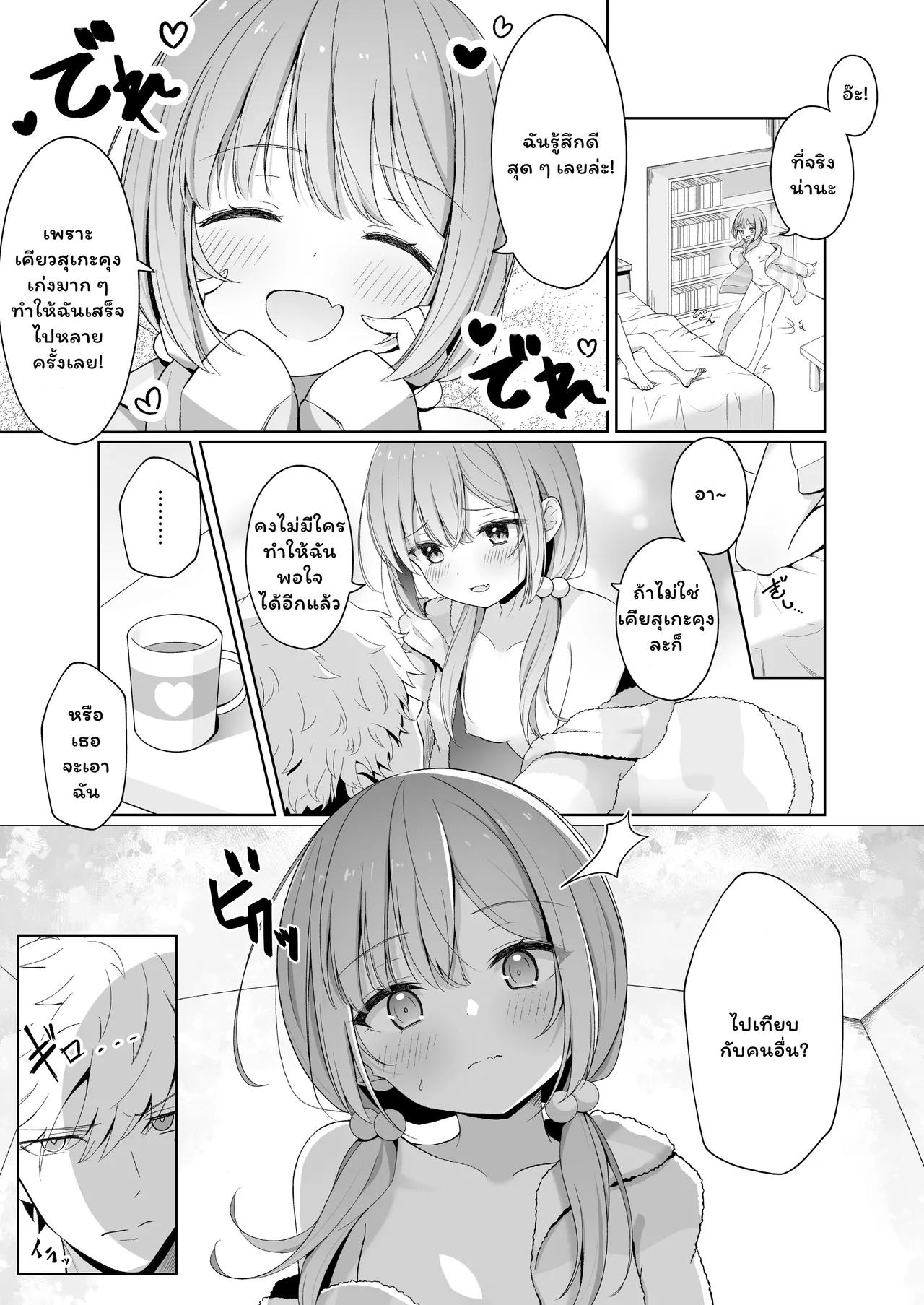 [Yoru no Bukiya-san (seekarrow)] Konna Uwaki wa Ari desu ka? [Thai ภาษาไทย] 画像番号 5