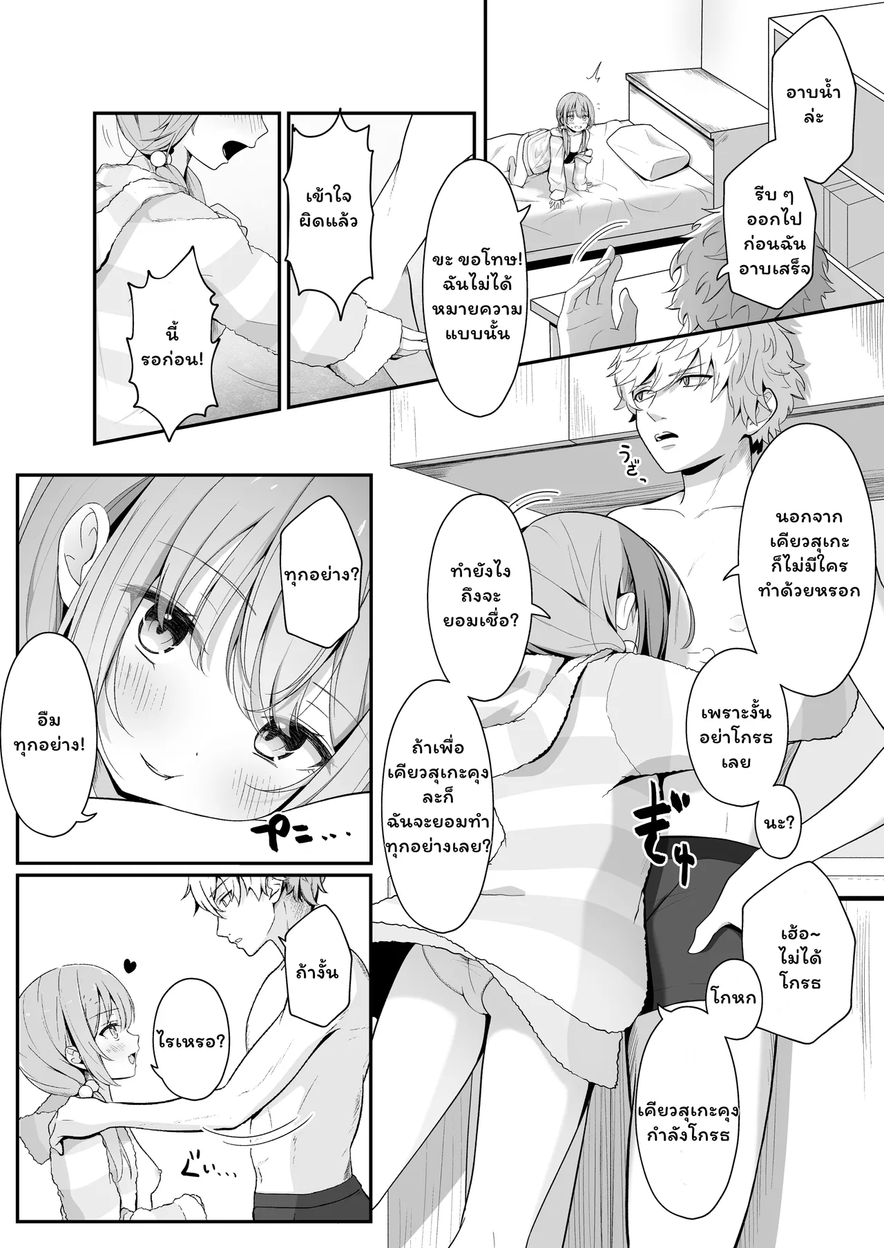 [Yoru no Bukiya-san (seekarrow)] Konna Uwaki wa Ari desu ka? [Thai ภาษาไทย] 画像番号 6