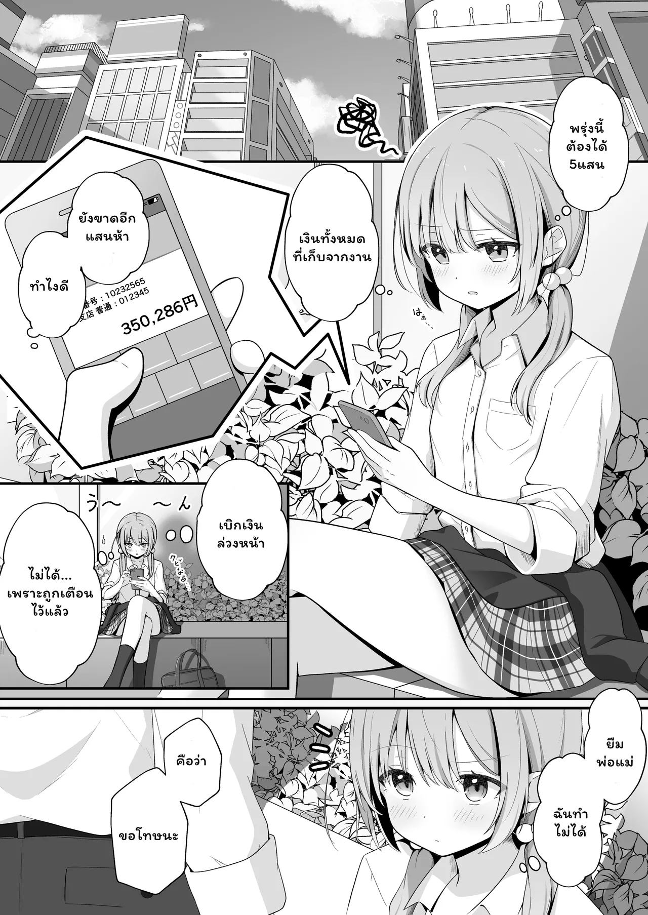 [Yoru no Bukiya-san (seekarrow)] Konna Uwaki wa Ari desu ka? [Thai ภาษาไทย] 画像番号 8