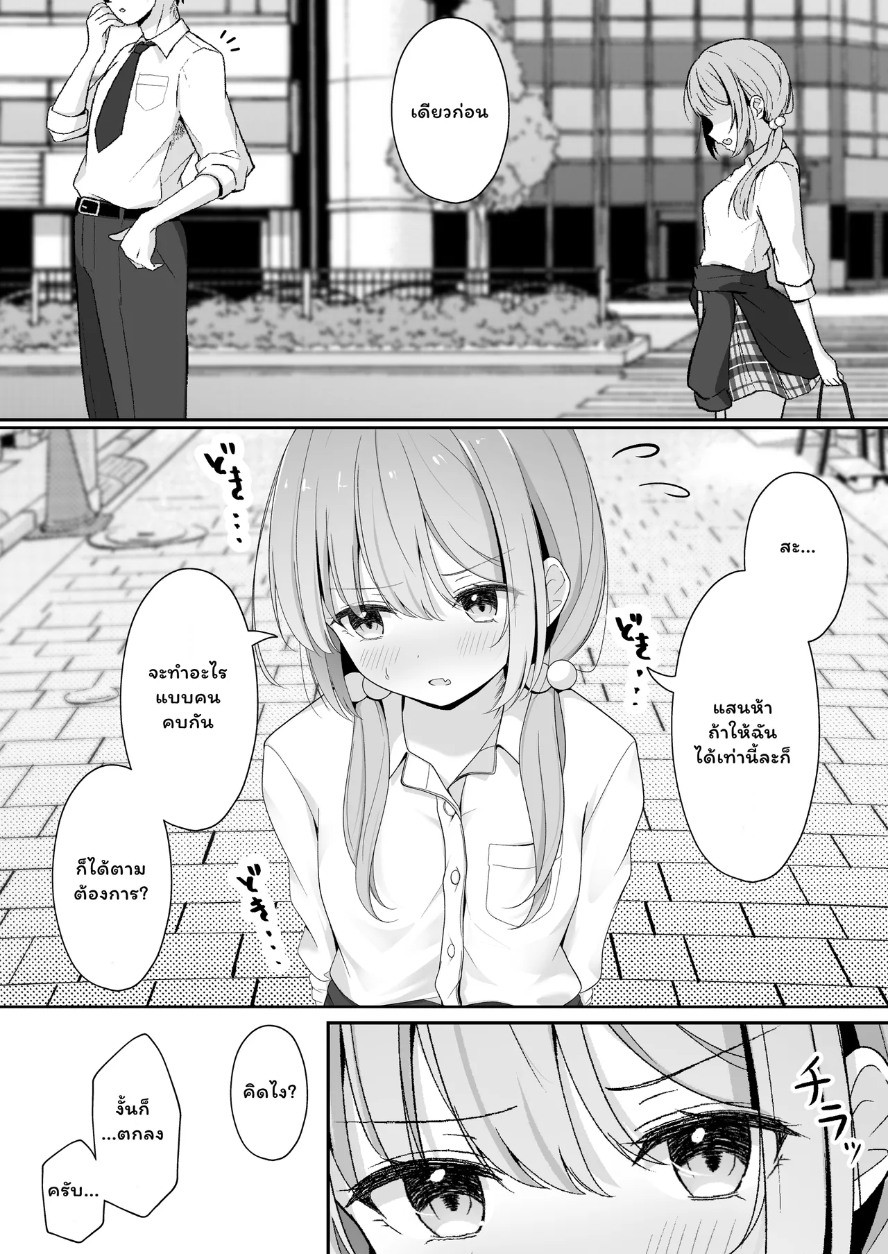 [Yoru no Bukiya-san (seekarrow)] Konna Uwaki wa Ari desu ka? [Thai ภาษาไทย] 画像番号 11