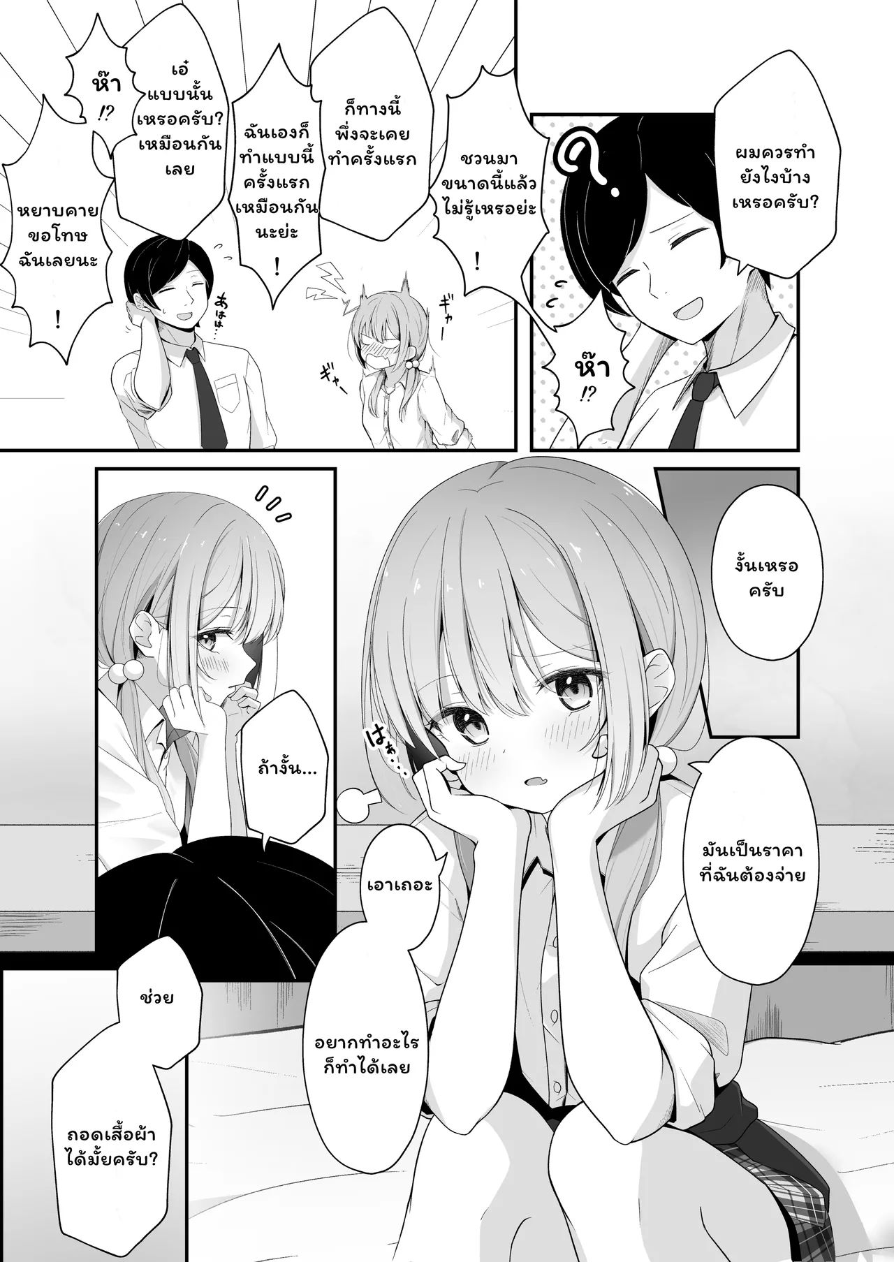 [Yoru no Bukiya-san (seekarrow)] Konna Uwaki wa Ari desu ka? [Thai ภาษาไทย] 画像番号 13