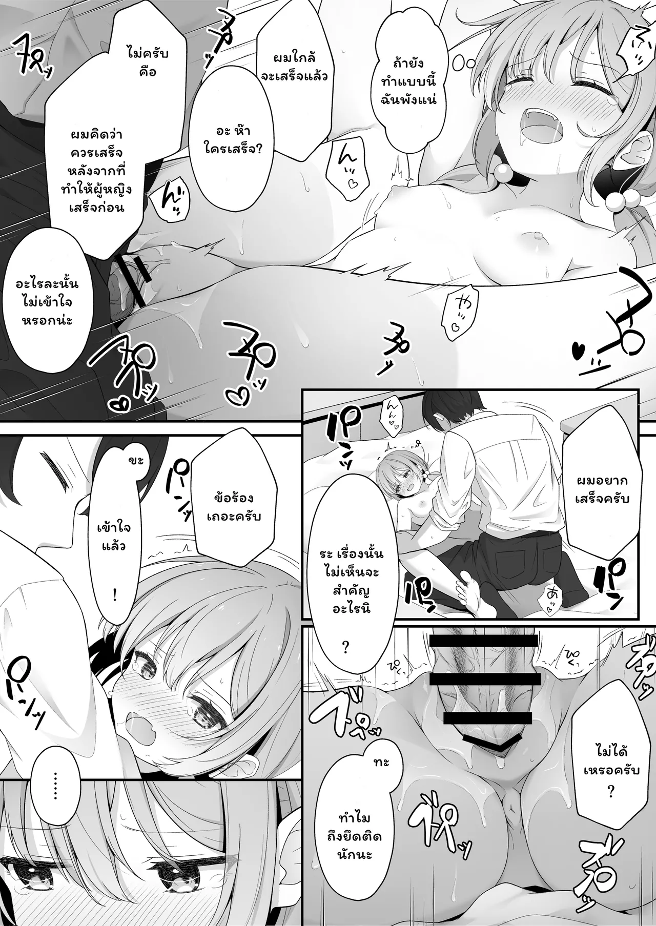 [Yoru no Bukiya-san (seekarrow)] Konna Uwaki wa Ari desu ka? [Thai ภาษาไทย] 画像番号 34