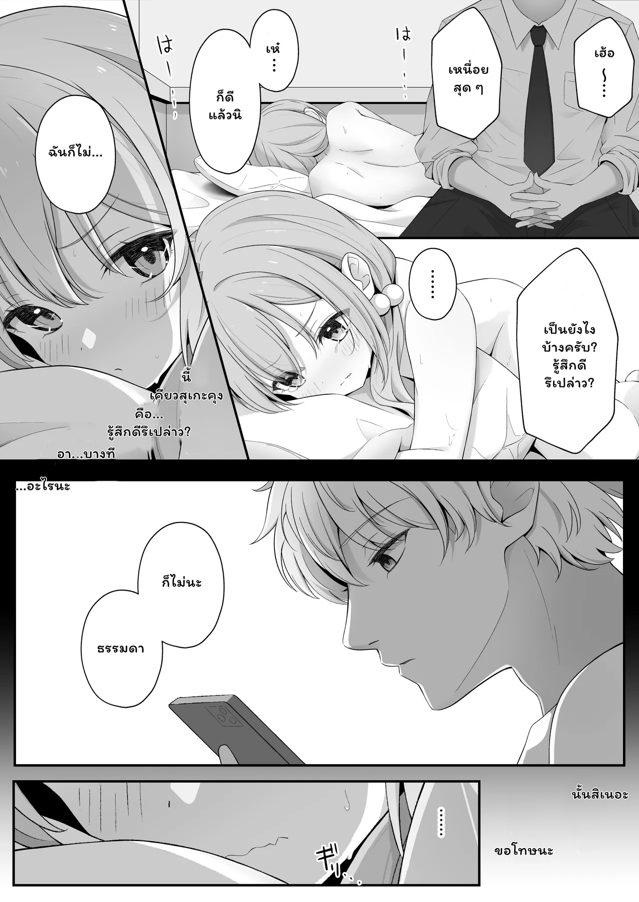 [Yoru no Bukiya-san (seekarrow)] Konna Uwaki wa Ari desu ka? [Thai ภาษาไทย] 画像番号 39