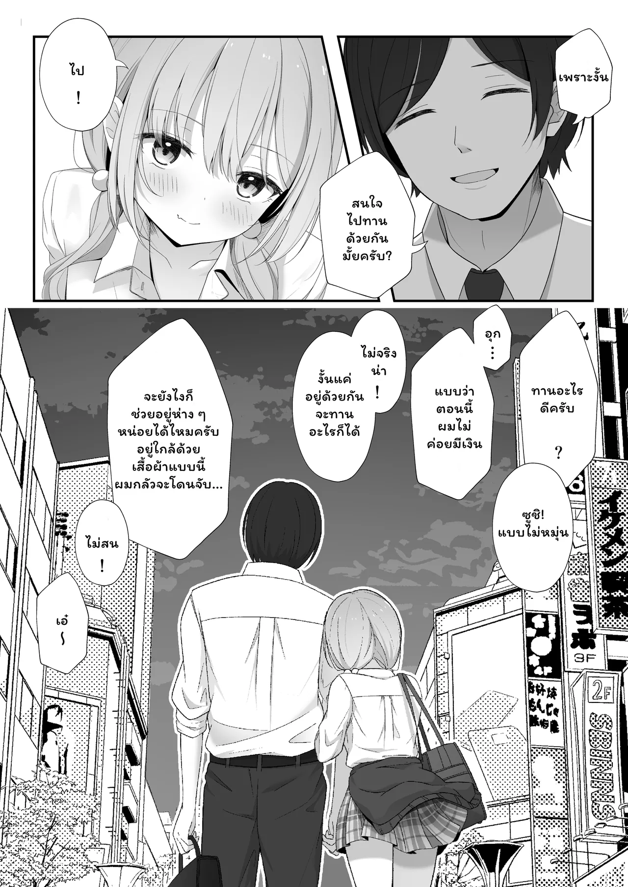 [Yoru no Bukiya-san (seekarrow)] Konna Uwaki wa Ari desu ka? [Thai ภาษาไทย] 画像番号 43