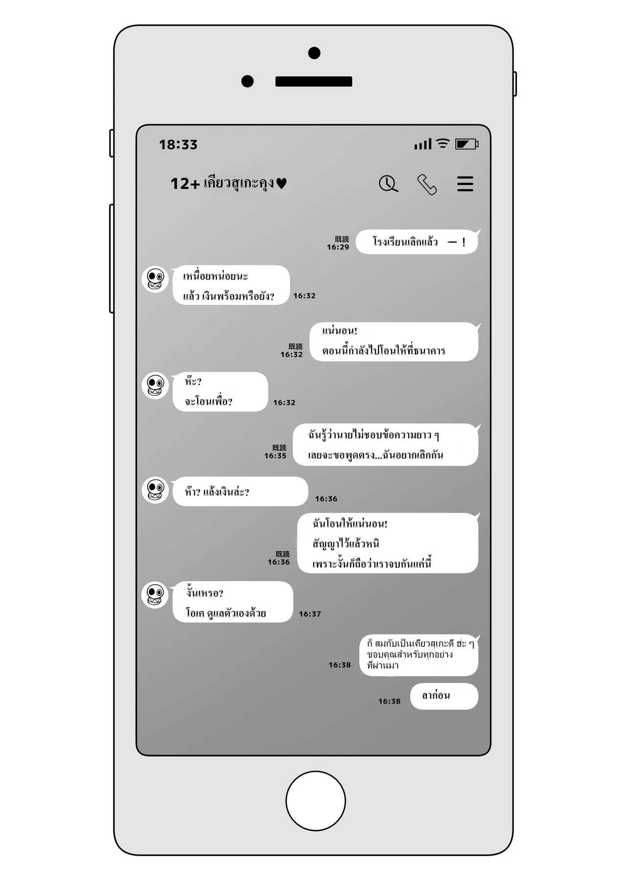 [Yoru no Bukiya-san (seekarrow)] Konna Uwaki wa Ari desu ka? [Thai ภาษาไทย] 画像番号 44