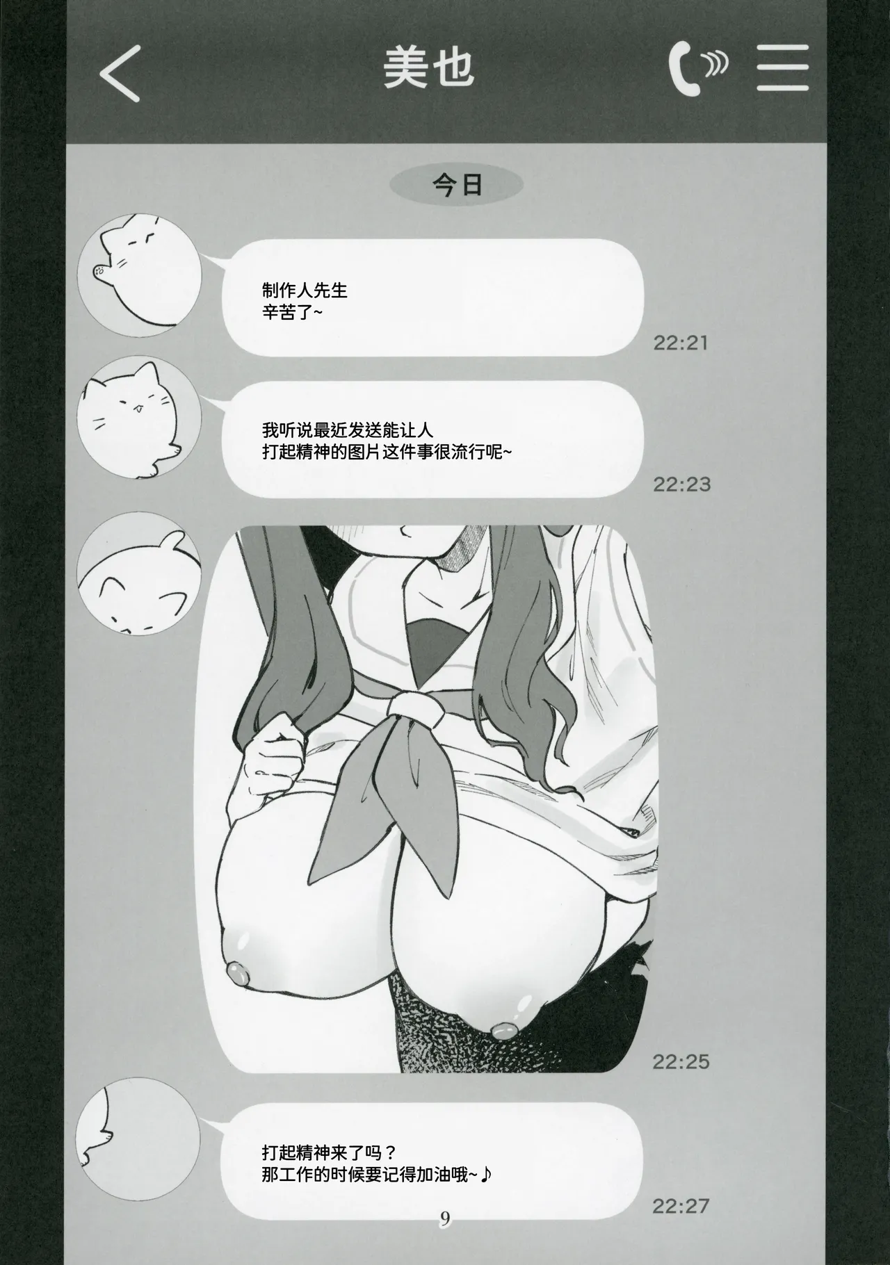 (IDOL STAR FESTIV@L 13) [ねぼすけ菌 (白石Nスケ)] ミリシタのえっちな落描き集7 (アイドルマスター ミリオンライブ!)（Chinese） image number 10