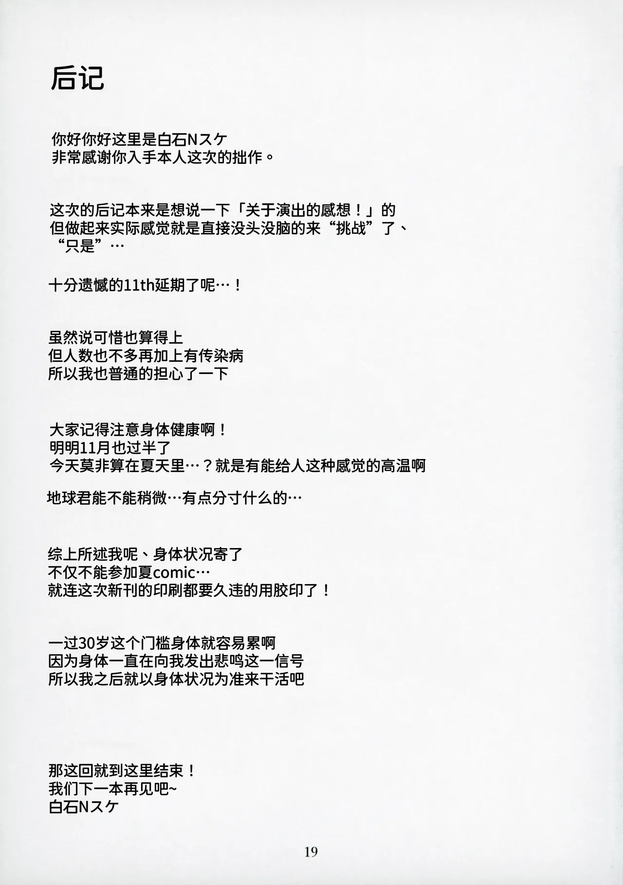 (IDOL STAR FESTIV@L 13) [ねぼすけ菌 (白石Nスケ)] ミリシタのえっちな落描き集7 (アイドルマスター ミリオンライブ!)（Chinese） image number 20