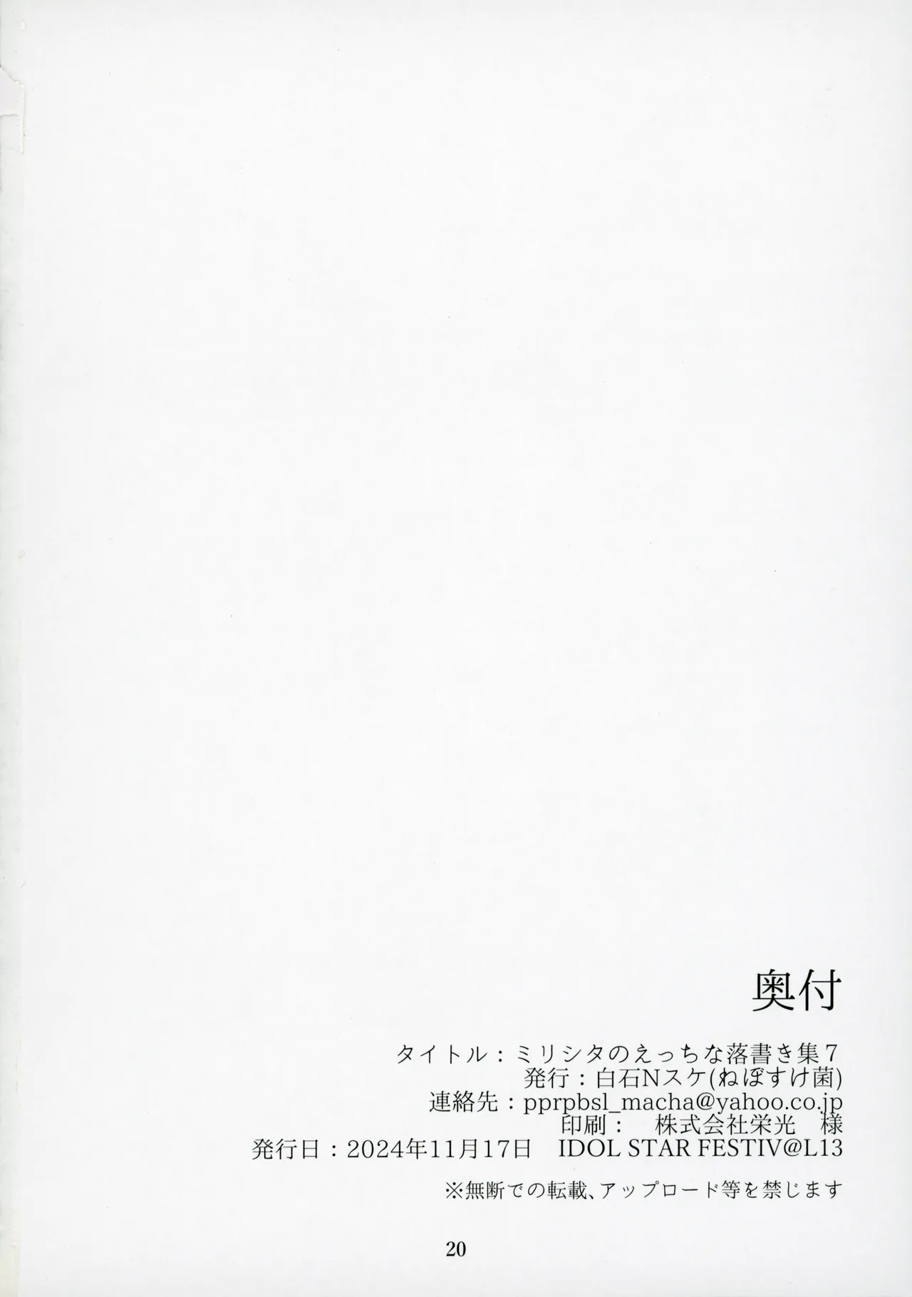 (IDOL STAR FESTIV@L 13) [ねぼすけ菌 (白石Nスケ)] ミリシタのえっちな落描き集7 (アイドルマスター ミリオンライブ!)（Chinese） image number 21