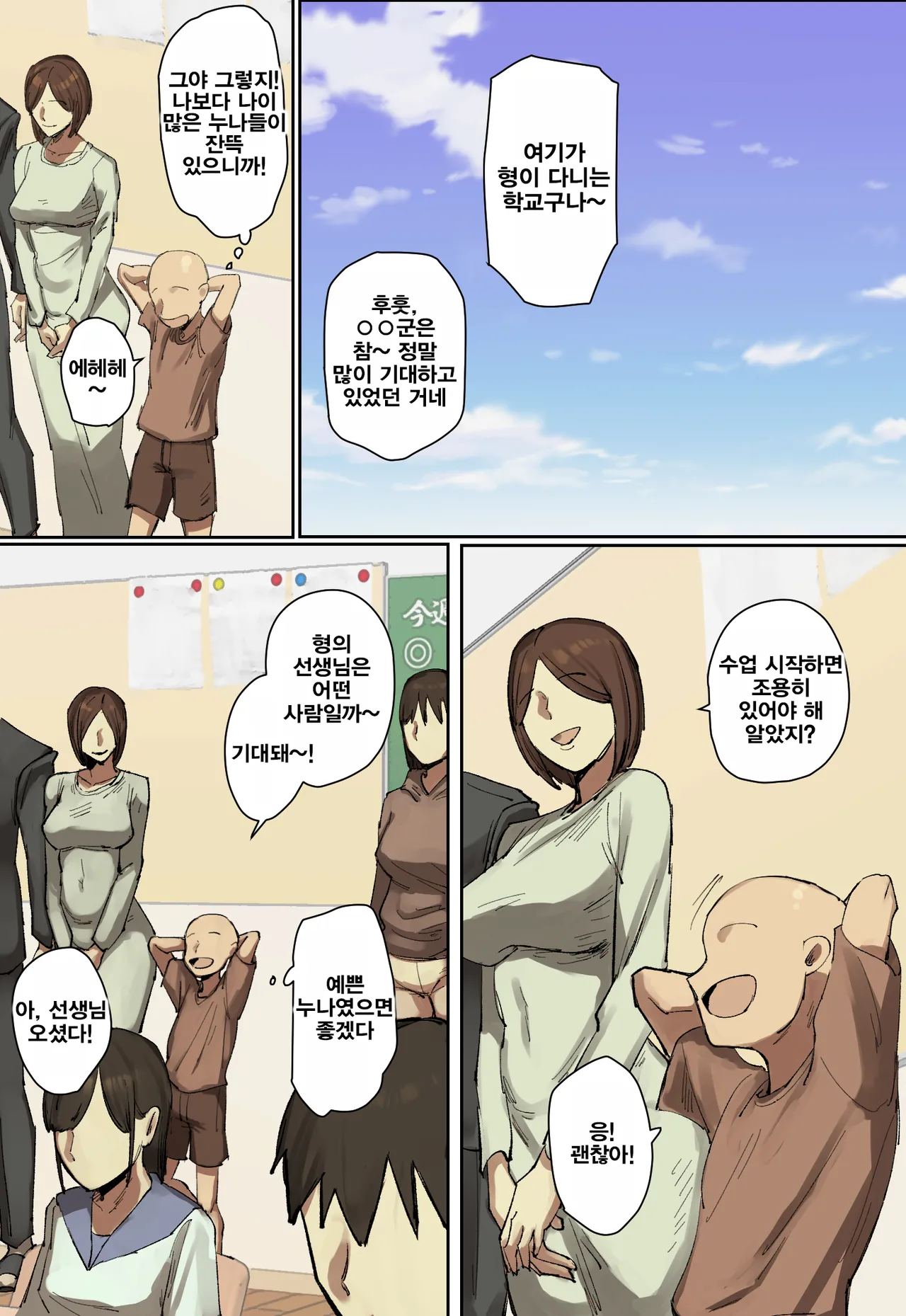 [Chotto B-sen] Sankanbi de Onii-chan no Sensei ni Hitomebore! | 참관일에 형의 선생님에게 첫눈에 반했다! [Korean] 이미지 번호 2