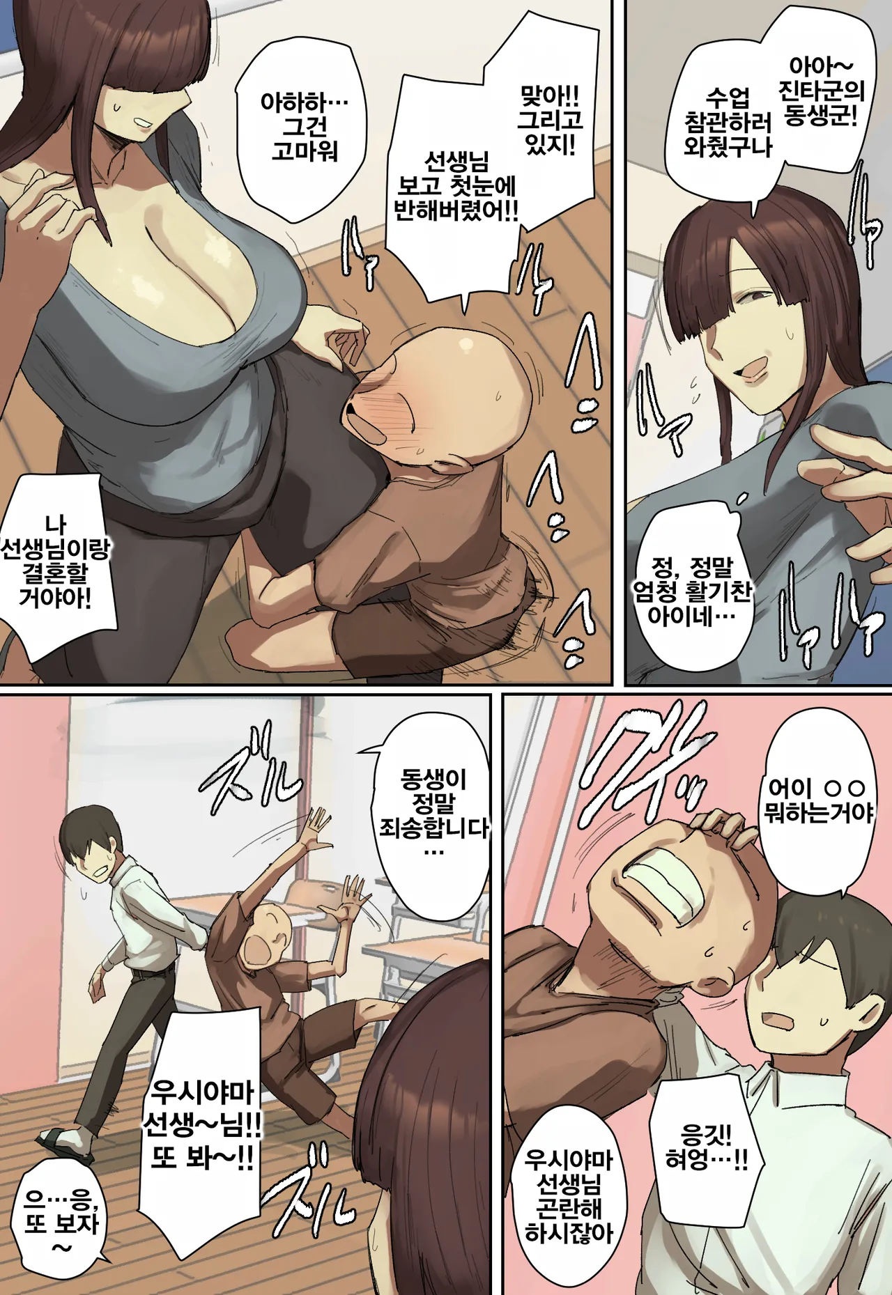 [Chotto B-sen] Sankanbi de Onii-chan no Sensei ni Hitomebore! | 참관일에 형의 선생님에게 첫눈에 반했다! [Korean] 이미지 번호 5