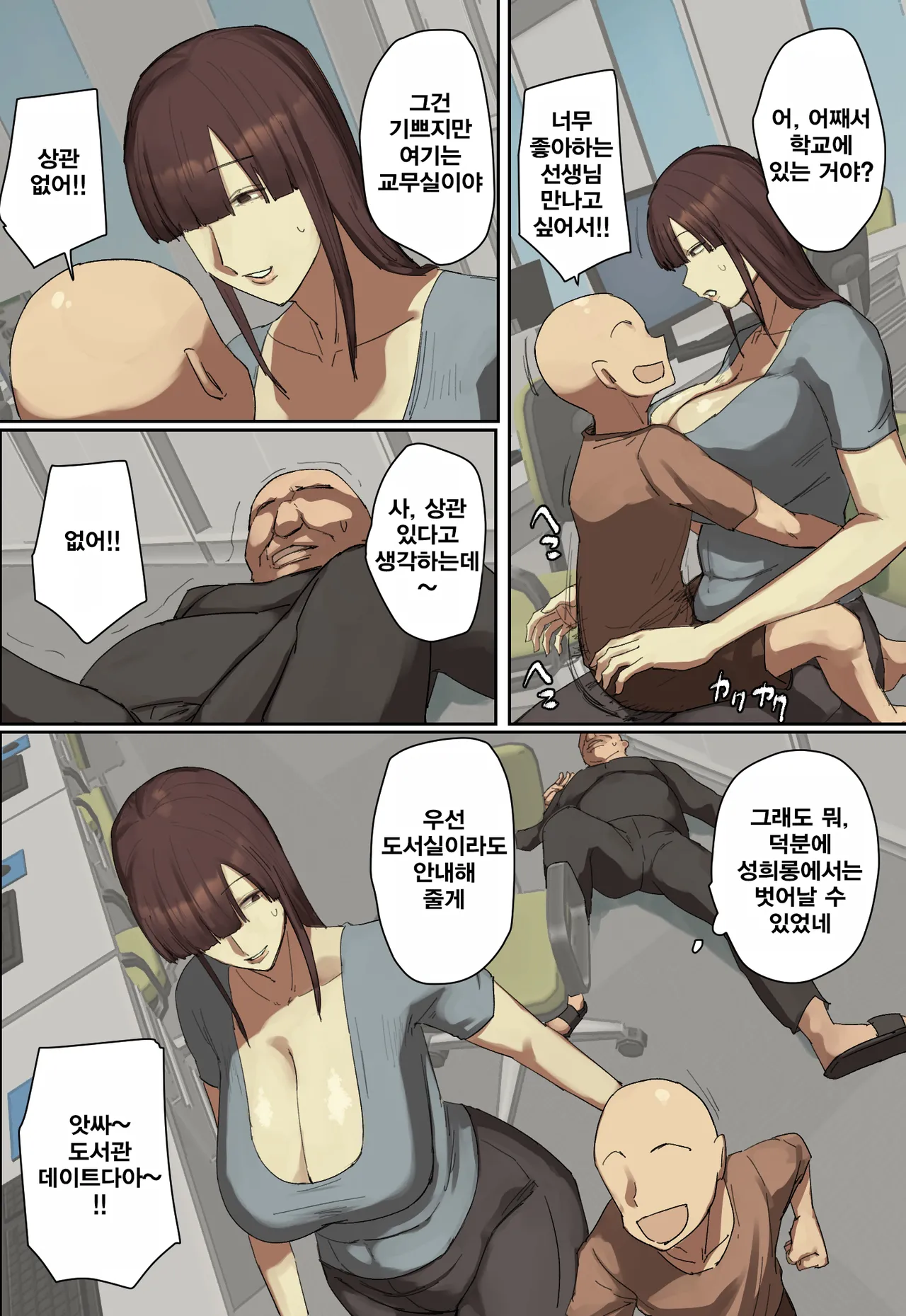 [Chotto B-sen] Sankanbi de Onii-chan no Sensei ni Hitomebore! | 참관일에 형의 선생님에게 첫눈에 반했다! [Korean] 이미지 번호 9