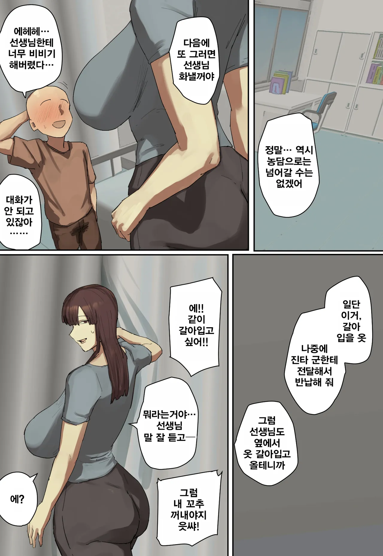 [Chotto B-sen] Sankanbi de Onii-chan no Sensei ni Hitomebore! | 참관일에 형의 선생님에게 첫눈에 반했다! [Korean] 이미지 번호 12