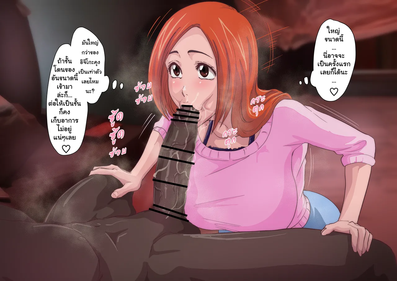 [Iwao] Uraaka Orihime 4 (Bleach) [Thai] Bildnummer 2