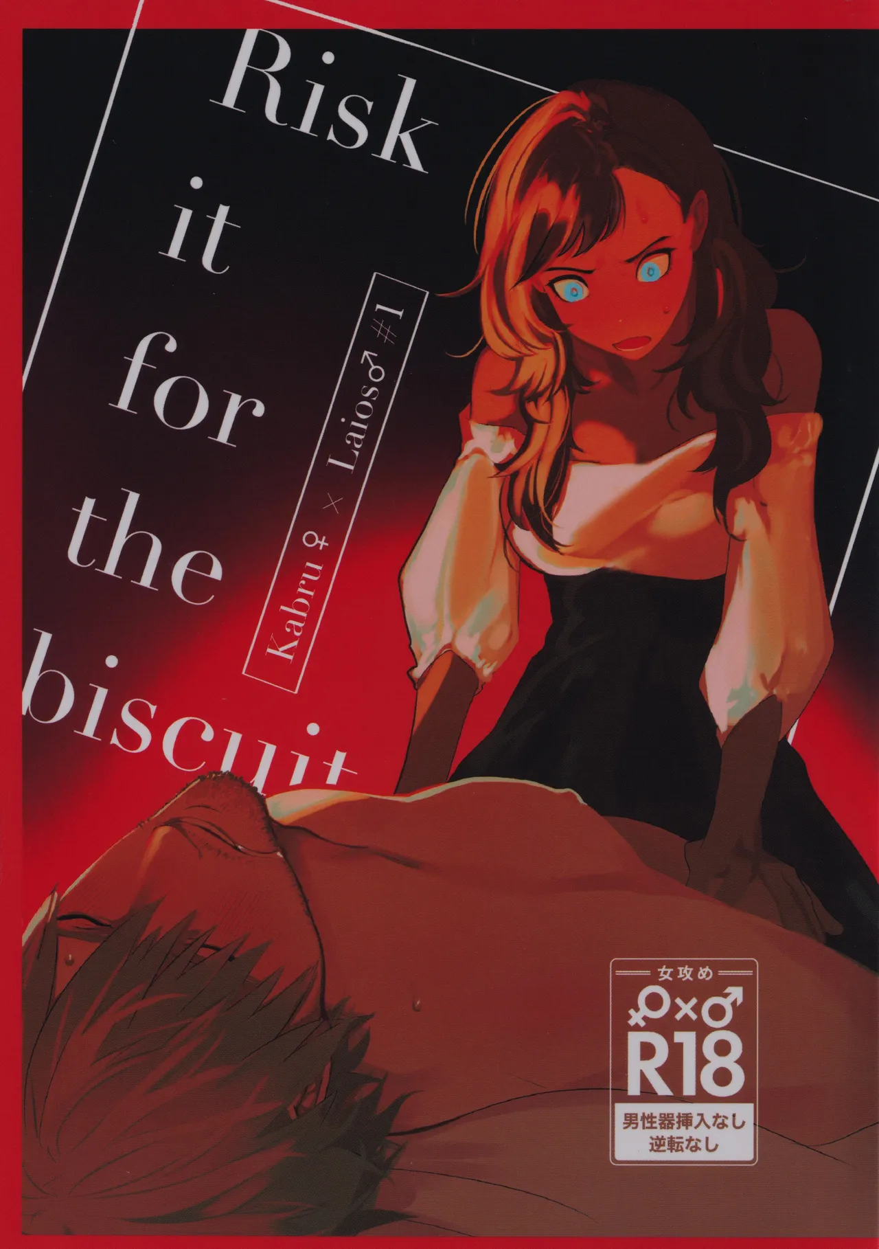 [Kansha Shoukai (kansha)] Risk it for the Biscuit (Dungeon Meshi) Bildnummer 1