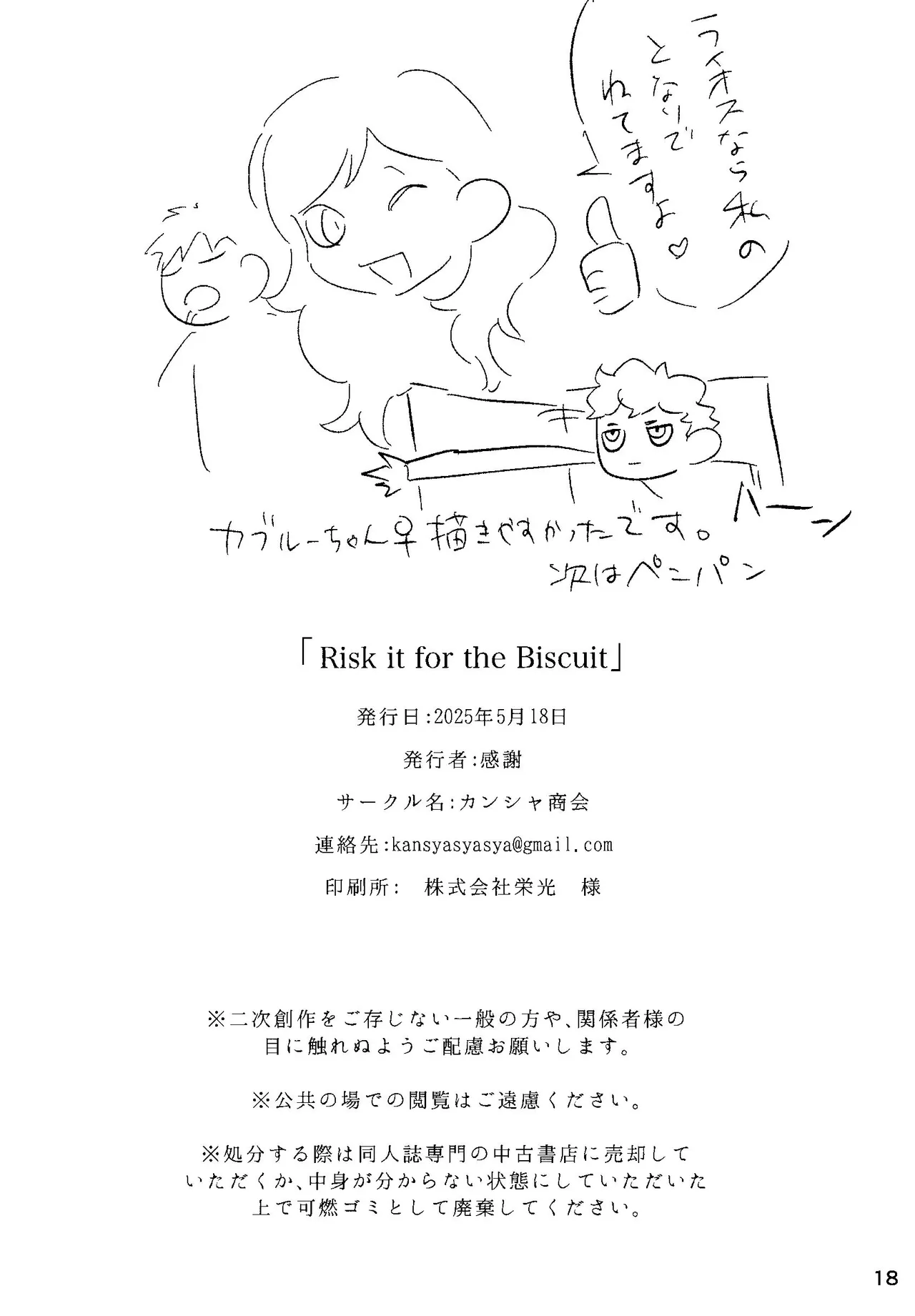 [Kansha Shoukai (kansha)] Risk it for the Biscuit (Dungeon Meshi) Bildnummer 16