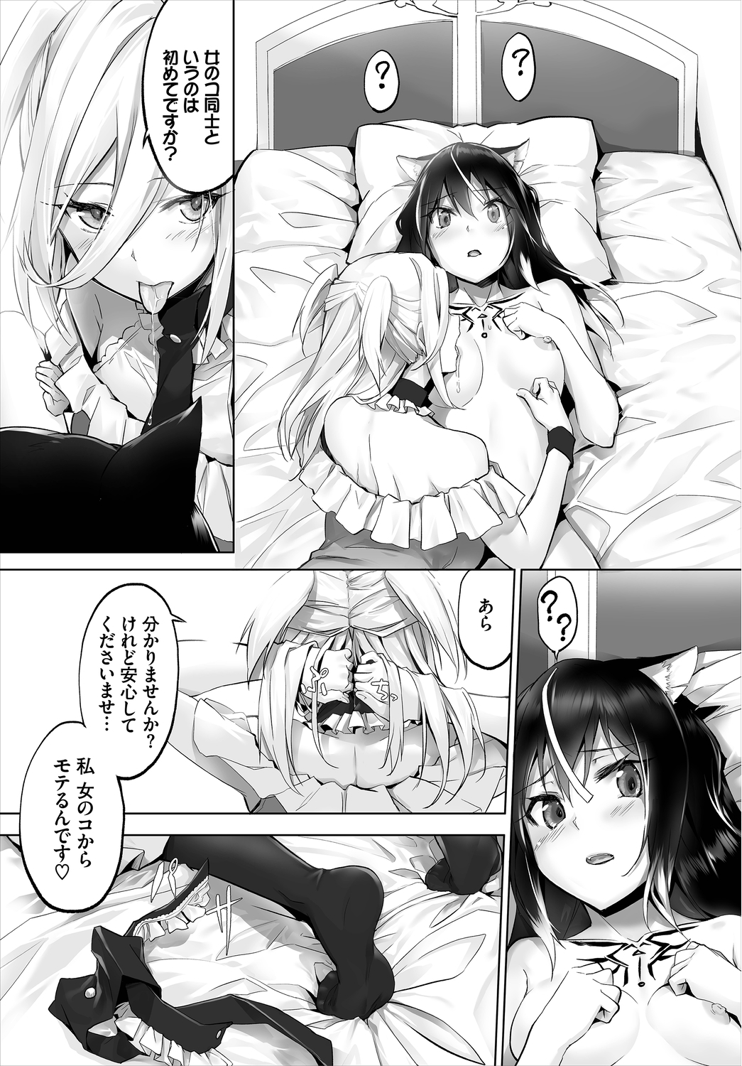 [Kyougoku Touya] Orokamono wa Nekomimi Dorei ni Izon suru ~Hajimete no Choukyou Seikatsu~07 [Digital] image number 12