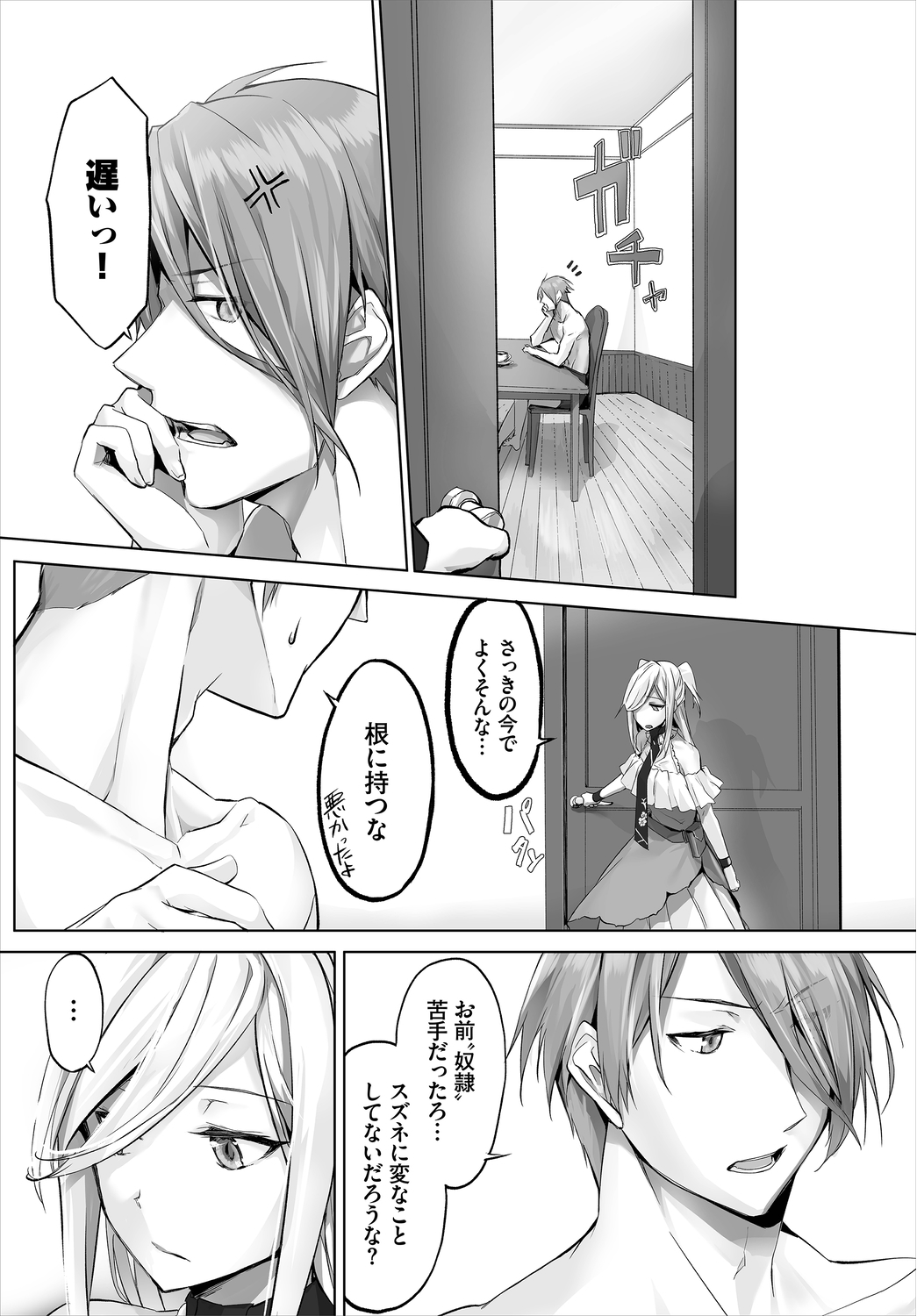 [Kyougoku Touya] Orokamono wa Nekomimi Dorei ni Izon suru ~Hajimete no Choukyou Seikatsu~07 [Digital] image number 20