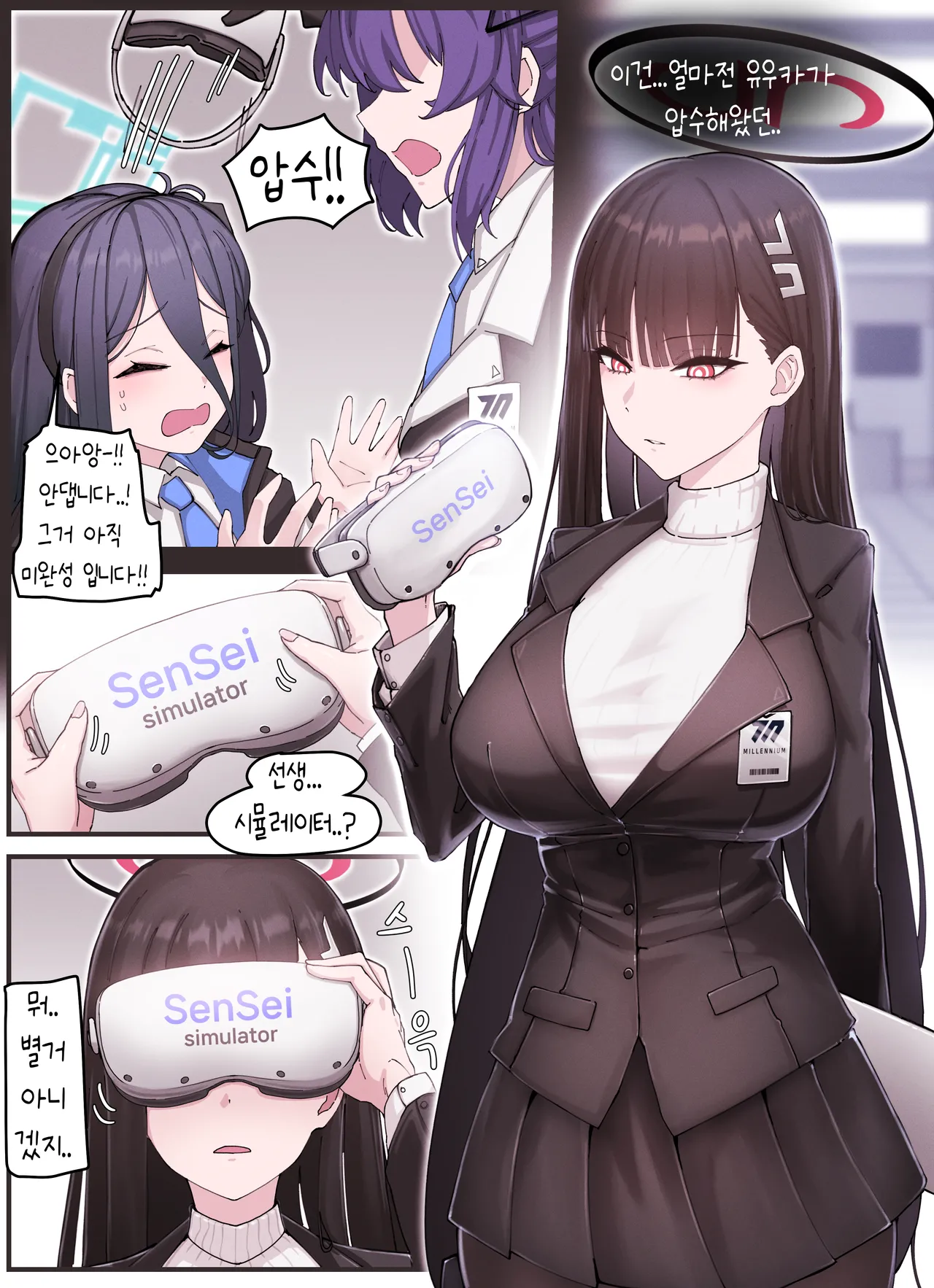 [horori] Kivotos Gravure #03 Sensei simulator (Blue Archive) [Korean] [Decensored] Bildnummer 2