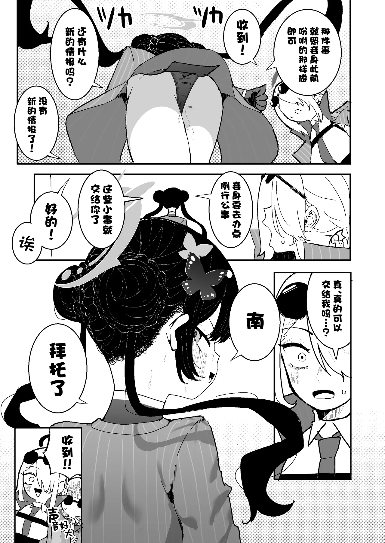 [Momico-san (Momico)] Kisaki-chan ga Sensei ni Kaihatsu sareru (Blue Archive) [Chinese] [欶澜汉化组] [Digital] Bildnummer 4